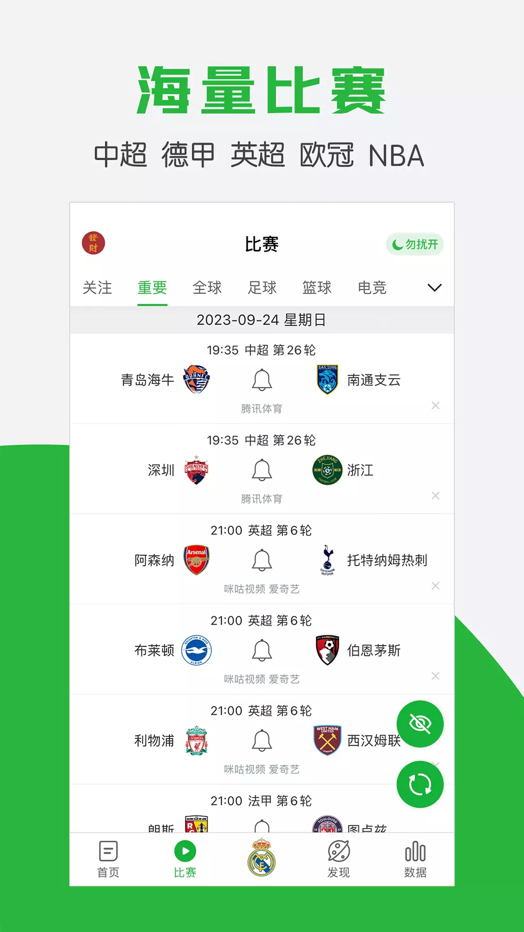 懂球帝 v8.0.6免费版截图1