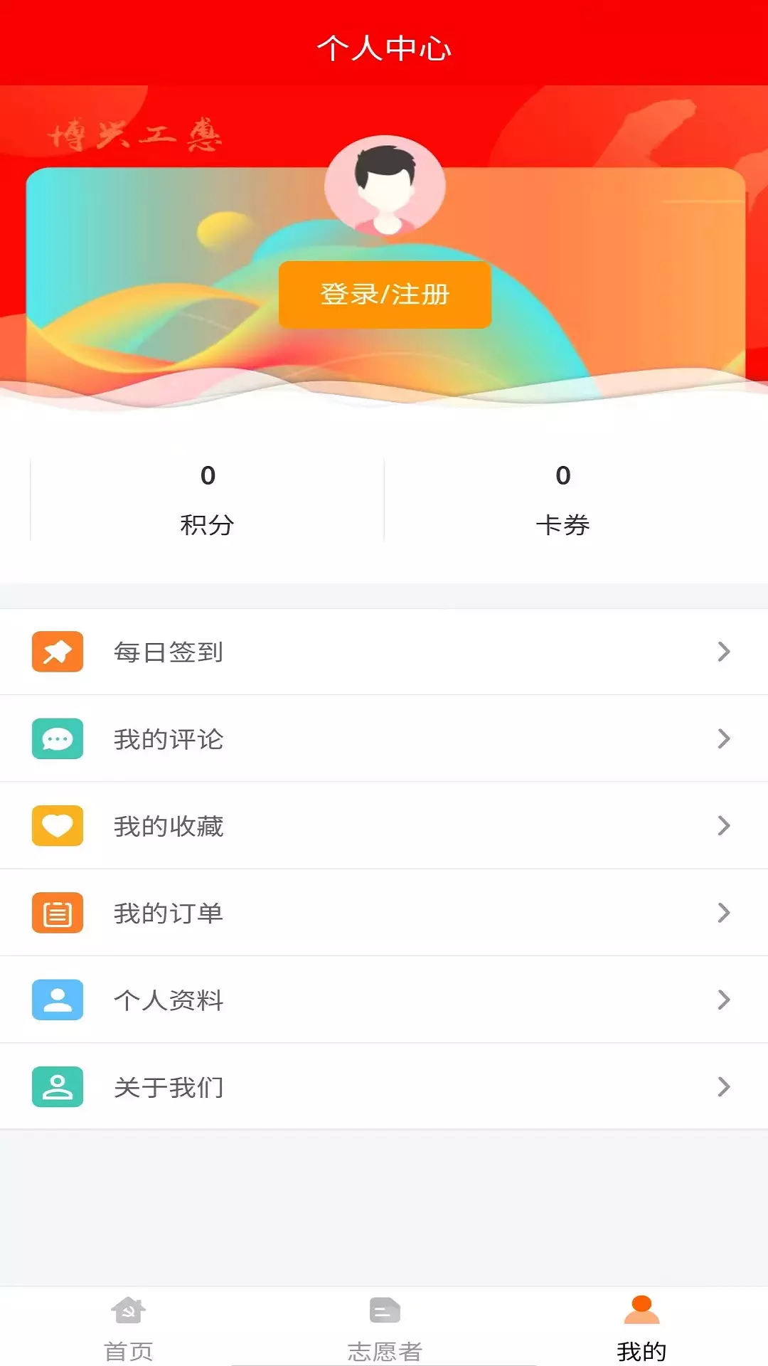 博兴工惠 v1.4.7免费版截图2