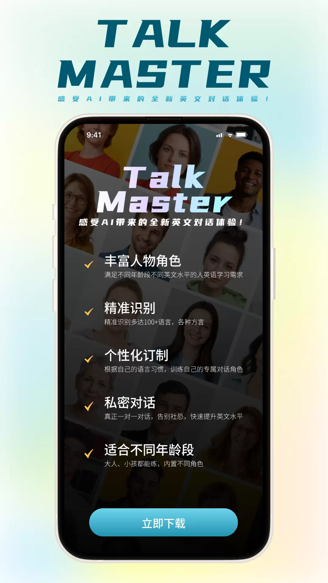 TalkMaster口语 v1.0.2免费版截图1