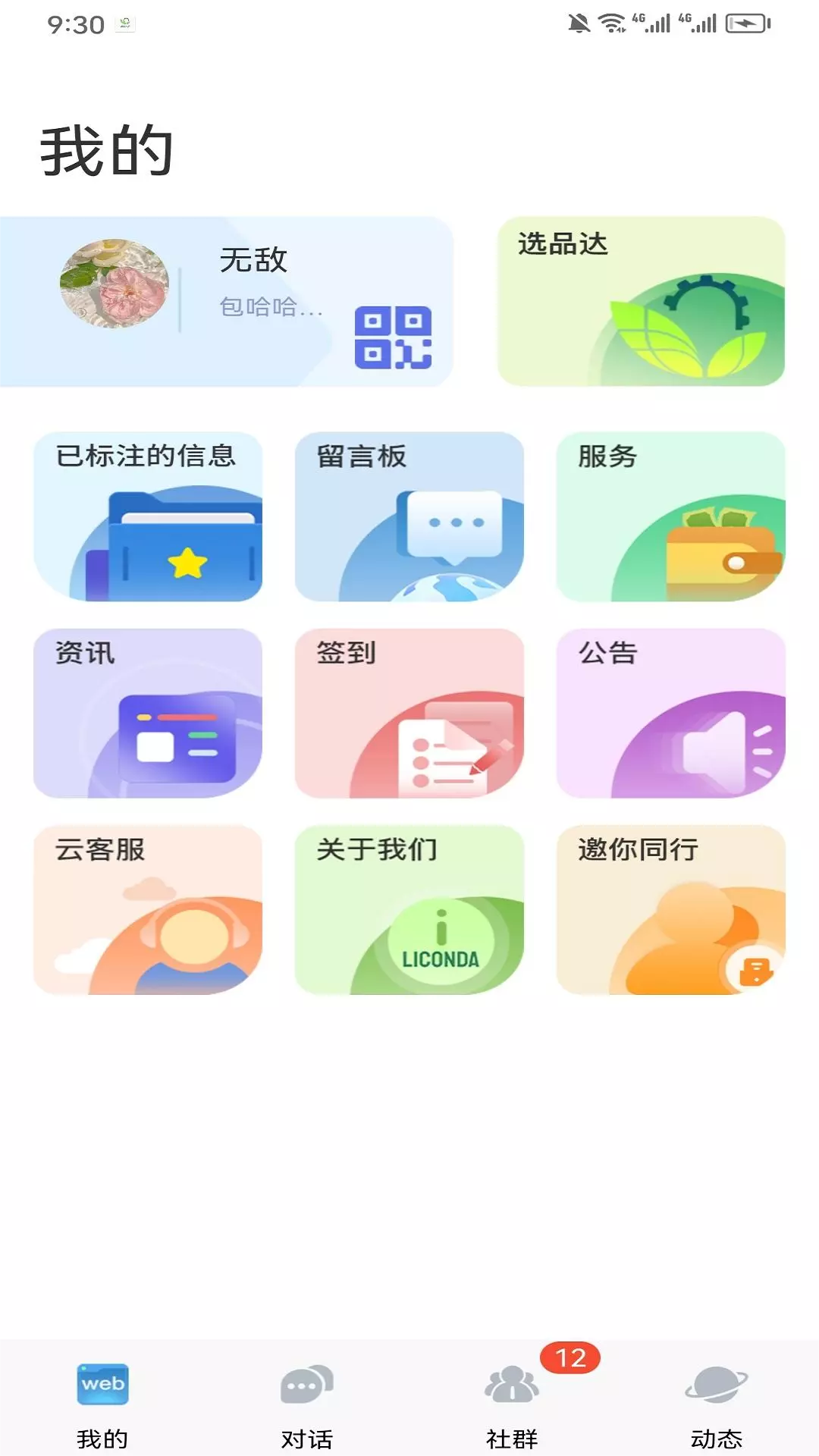 选品达app v1.3.8免费版截图1