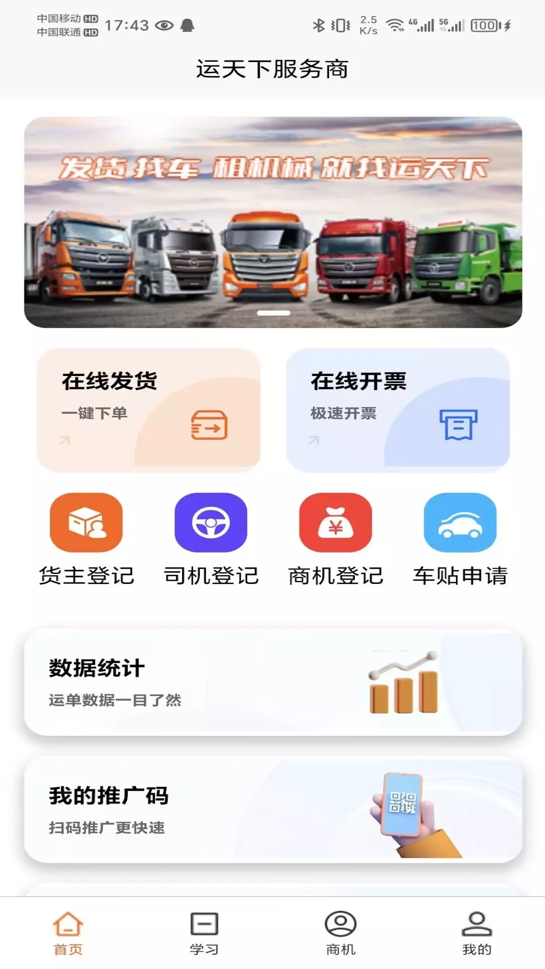 运天下BD端 v1.0.2免费版截图1