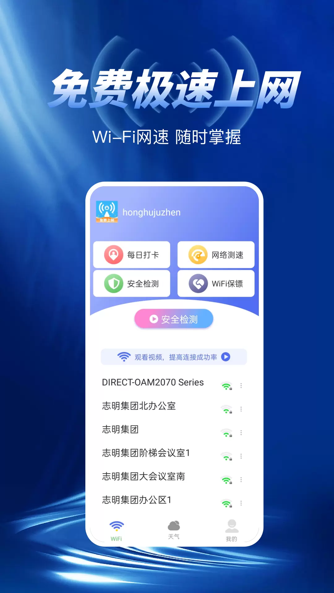 WiFi极速钥匙快 v1.0.2免费版截图1