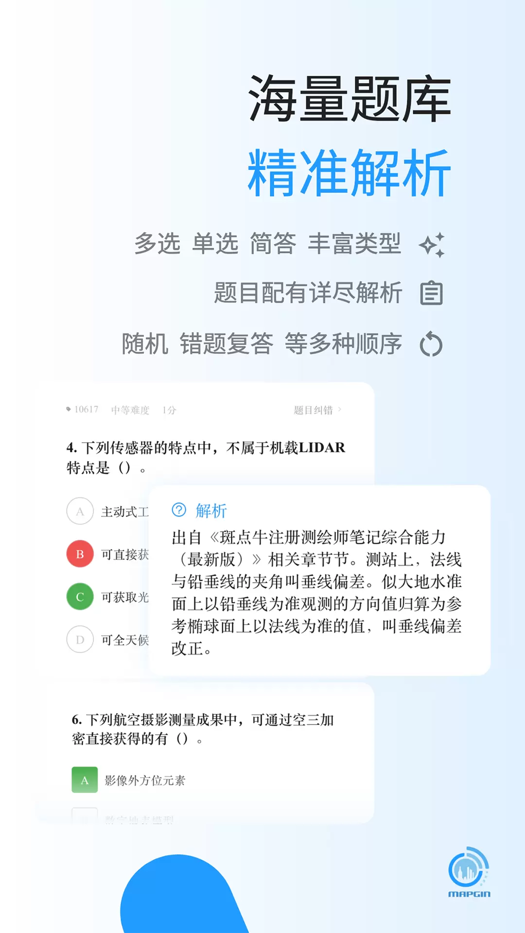 麦街-注册测绘师助手v4.2.8-专注辅导学习方向，学习效率加倍截图3