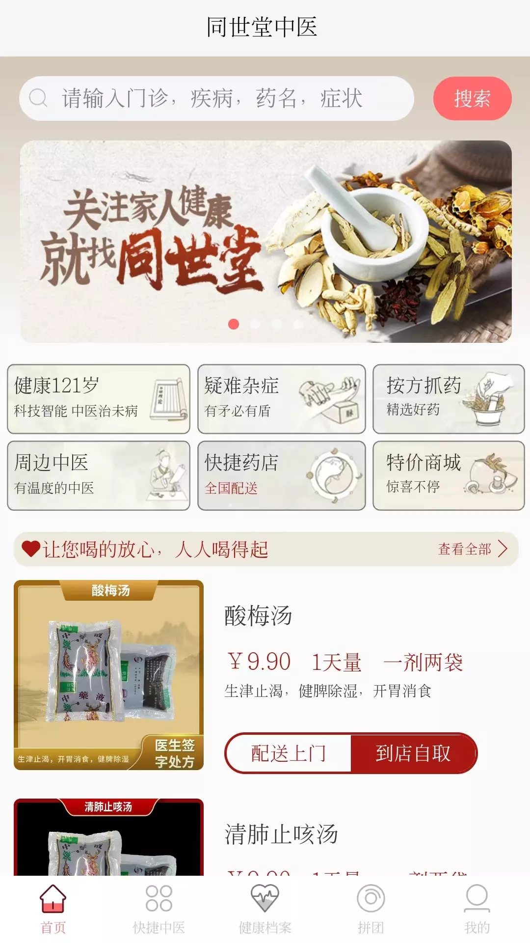 北京同世堂用户端安卓版v2.1.0-配合穿戴设备监测用户健康截图1