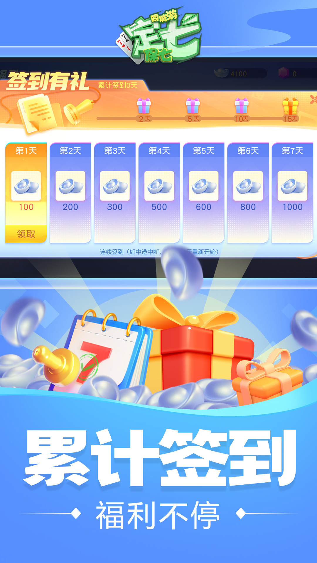 同城游定七（保七） v1.1.20230912免费版截图2