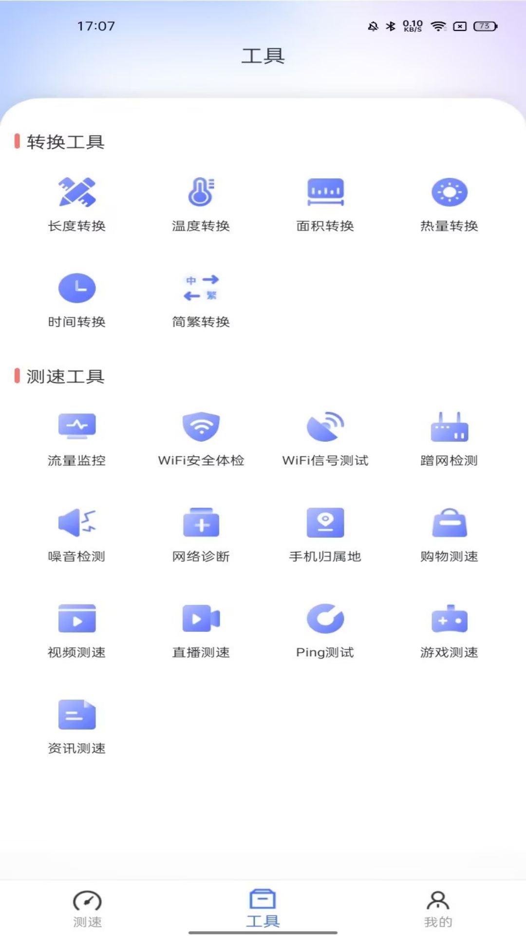 WiFi万能秒连-免费测速 v1.2.1-强力探索wifi热点截图3