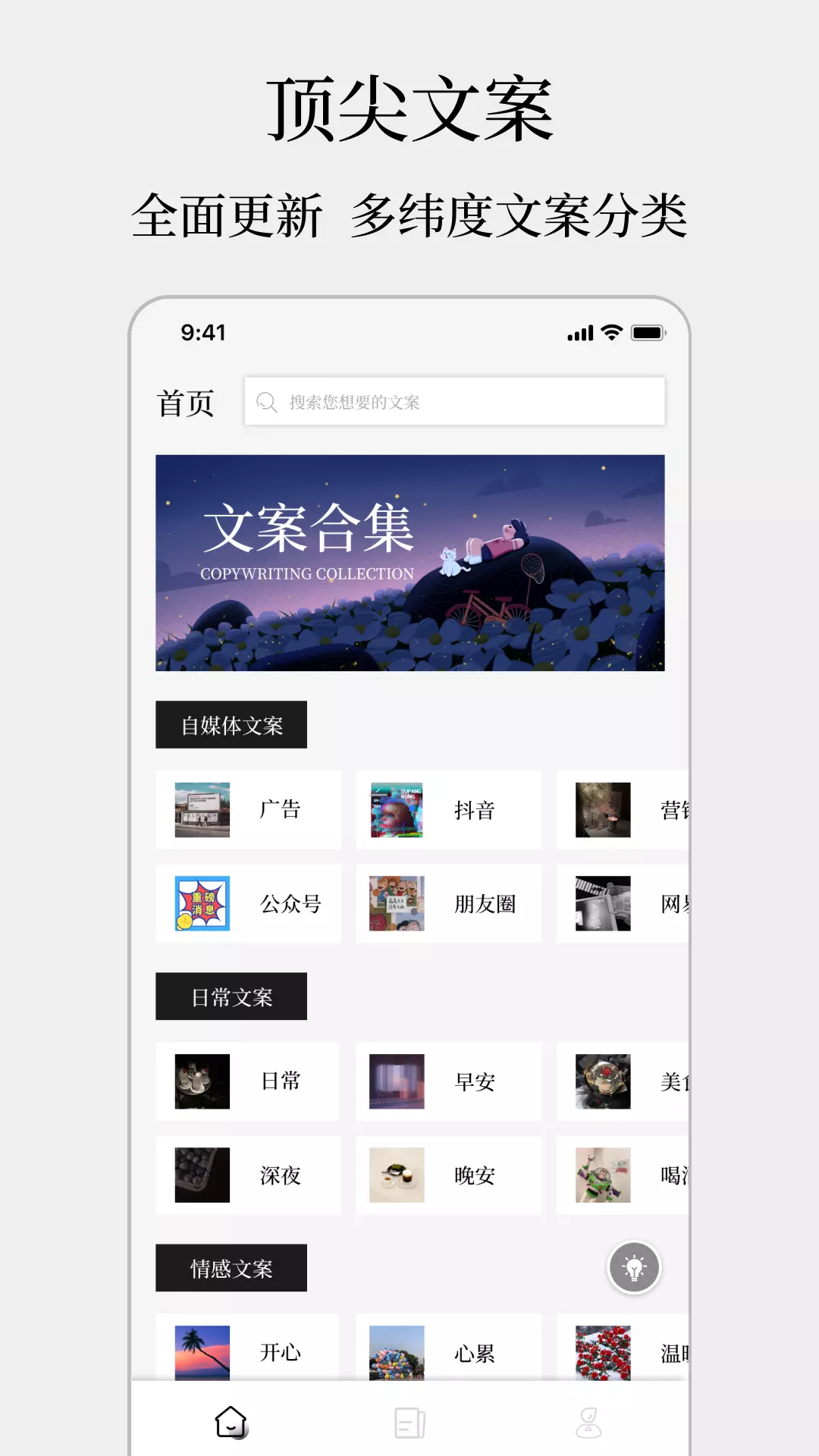 顶尖文案v4.5-文案人的素材库！截图1