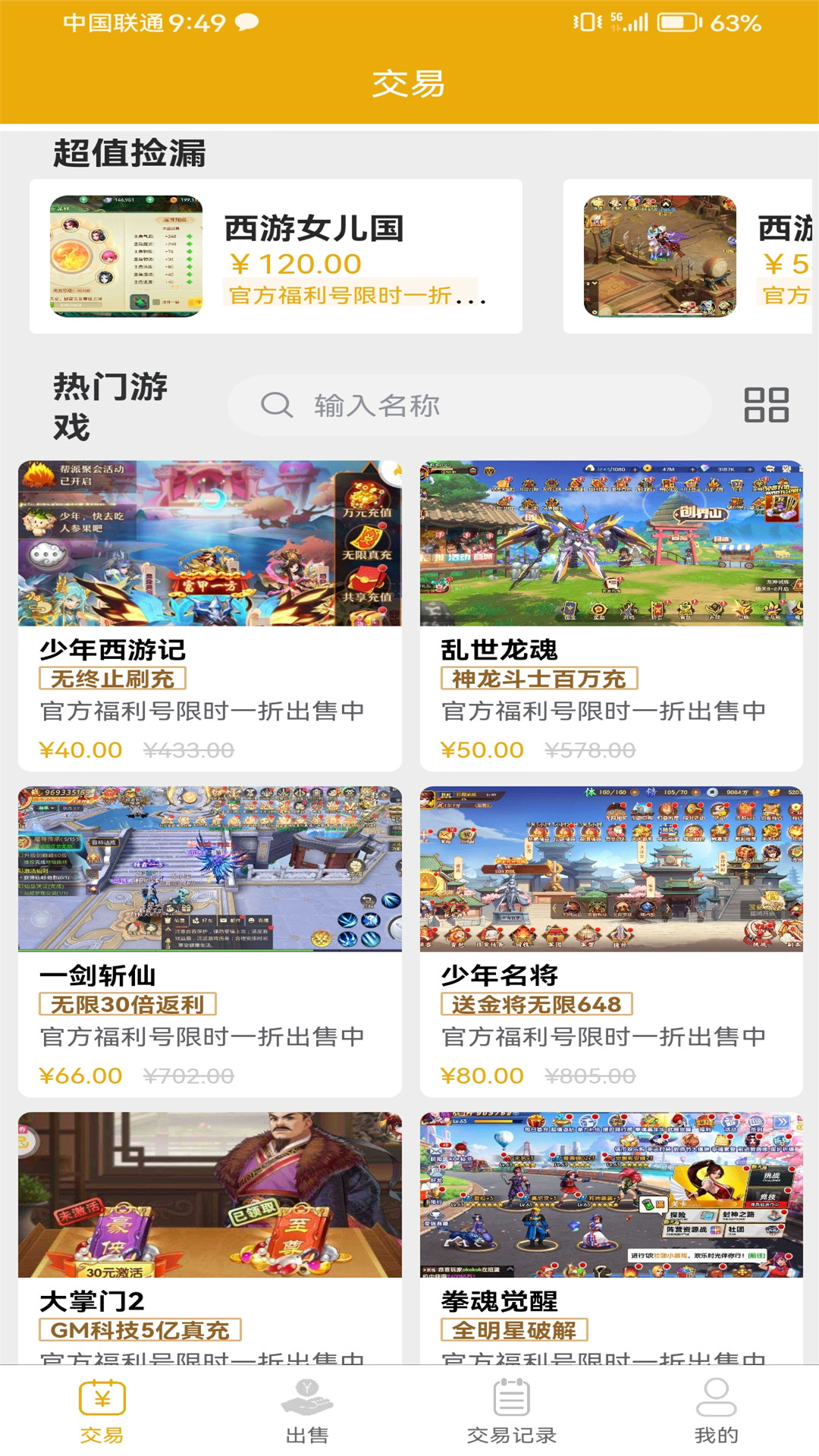 69手游交易 v1.0.0免费版截图1