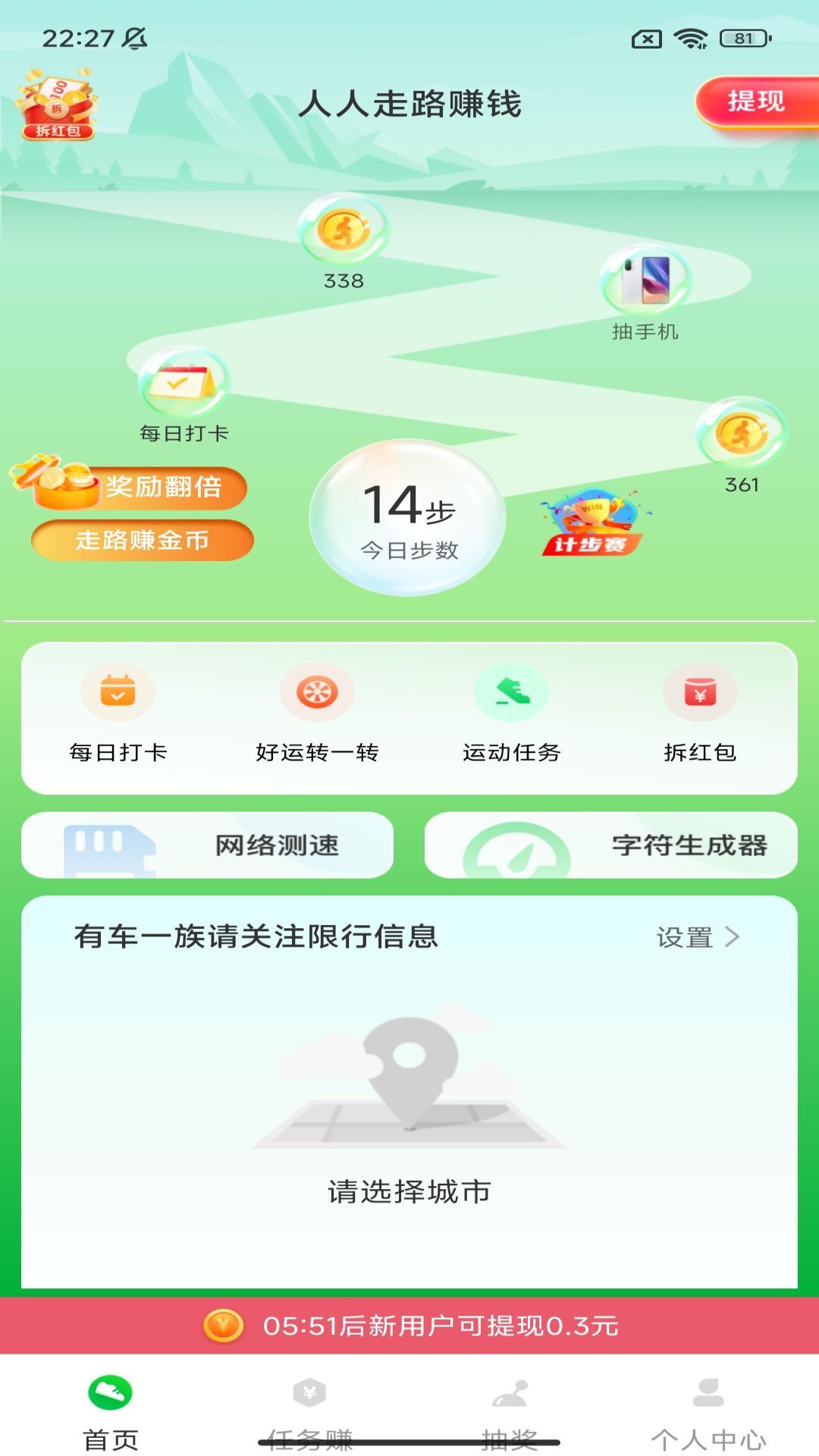 人人走路赚钱-计步红包多多 v3.0.6免费版截图2