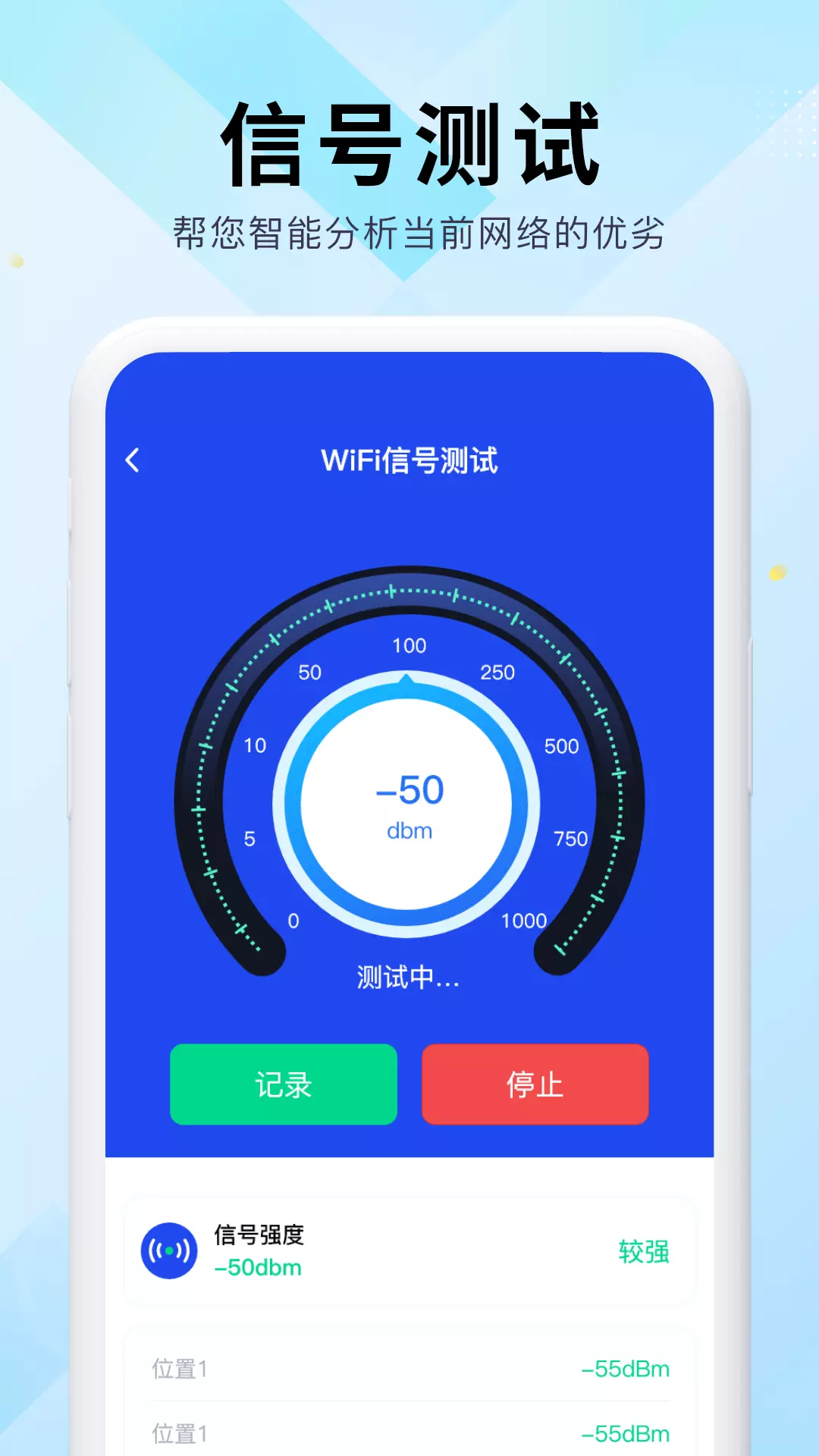 WiFi万能网速-手机网络测速 v1.5.9免费版截图2