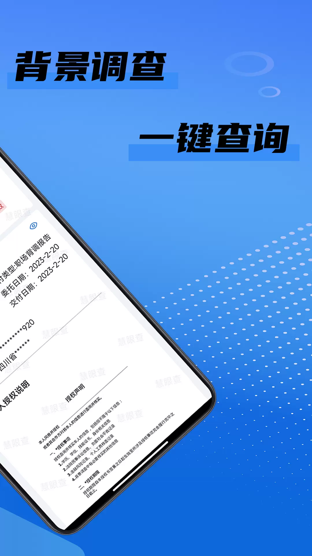 慧眼查安卓版v1.7.6-查征信、风险、黑名单，背景调查！截图2