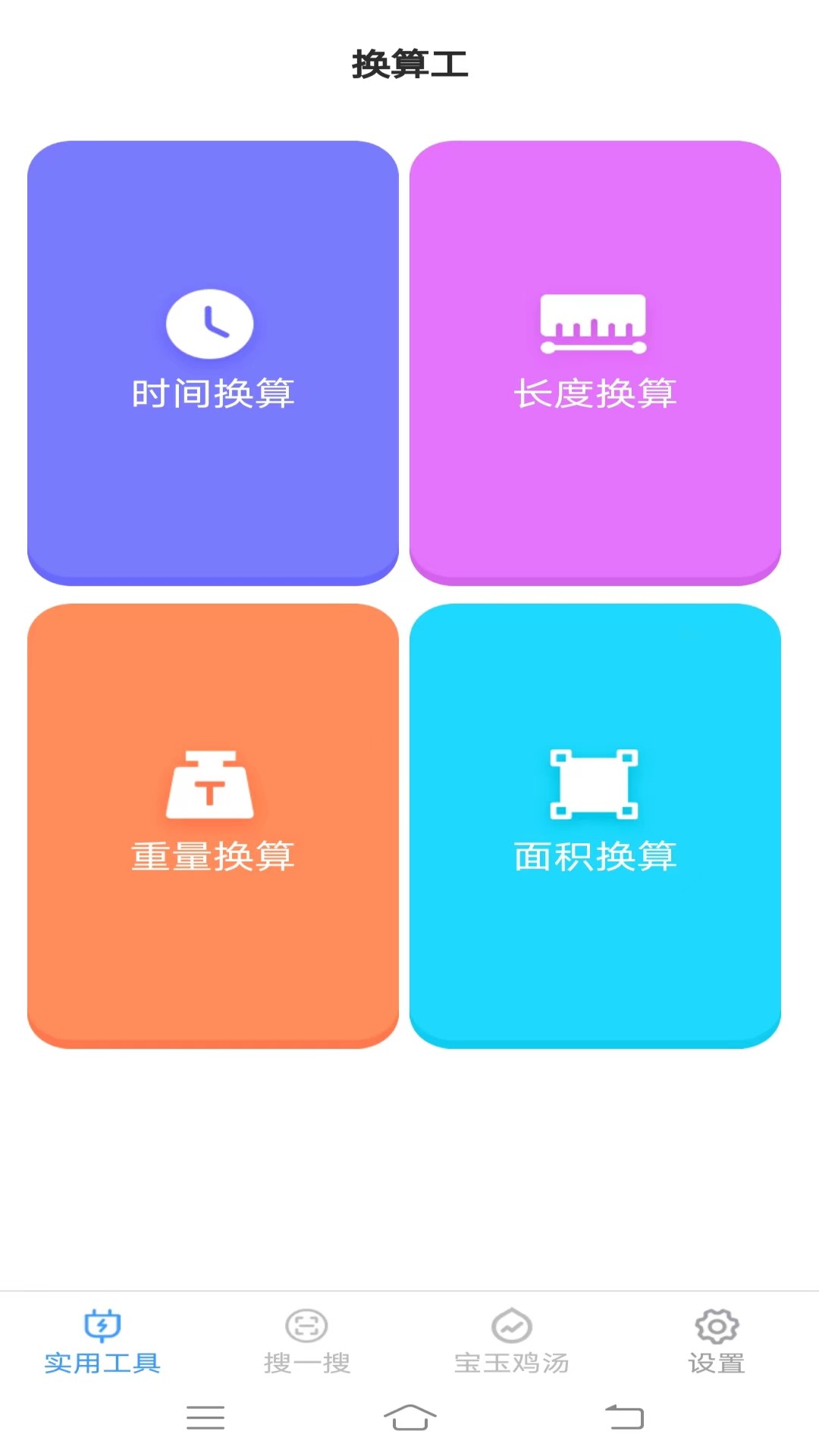 宝玉工具箱 v2.9.1免费版截图1