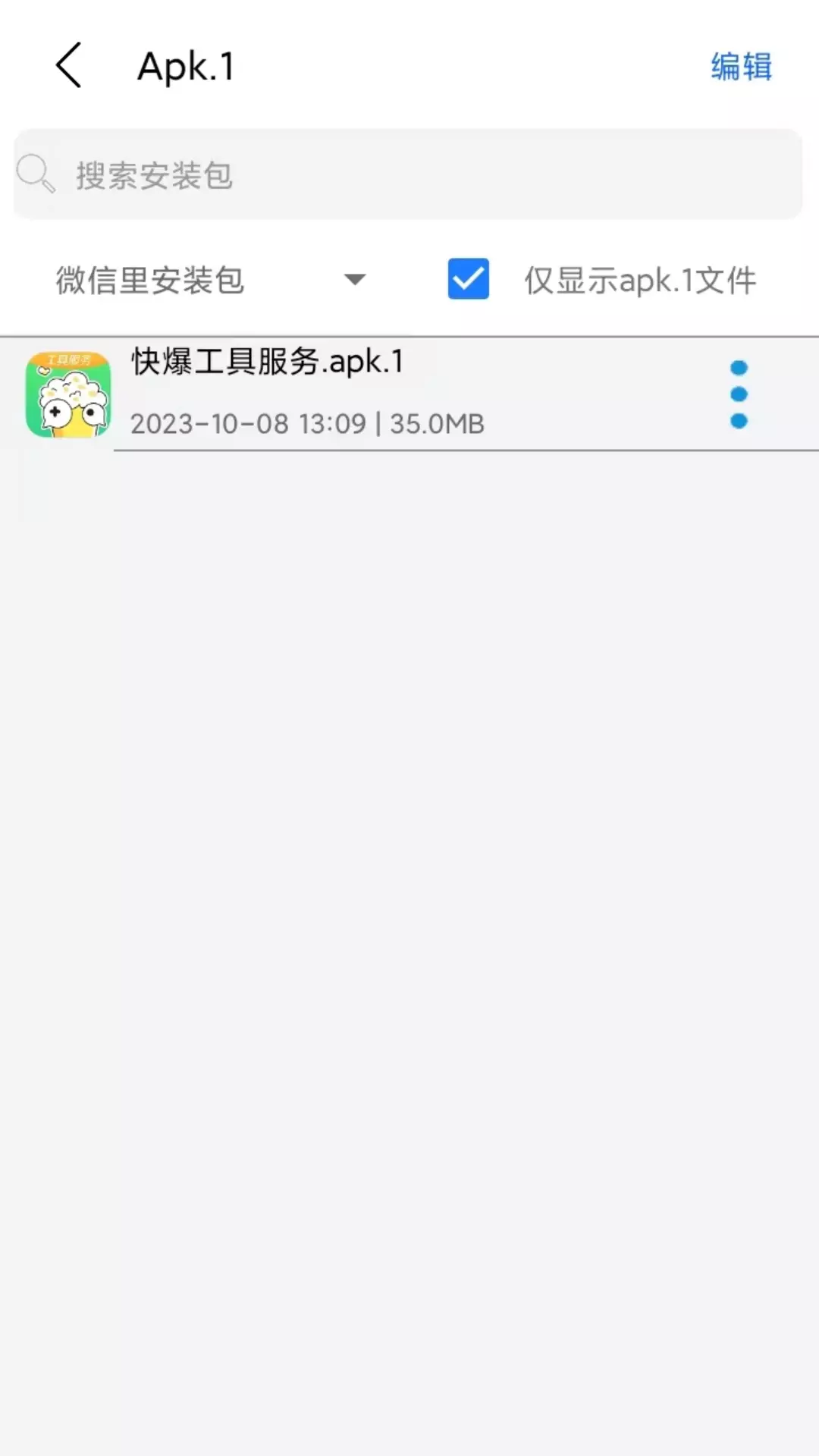 Apk1安装器v1.5.0-解决微信收到Apk 1文件打不开截图2