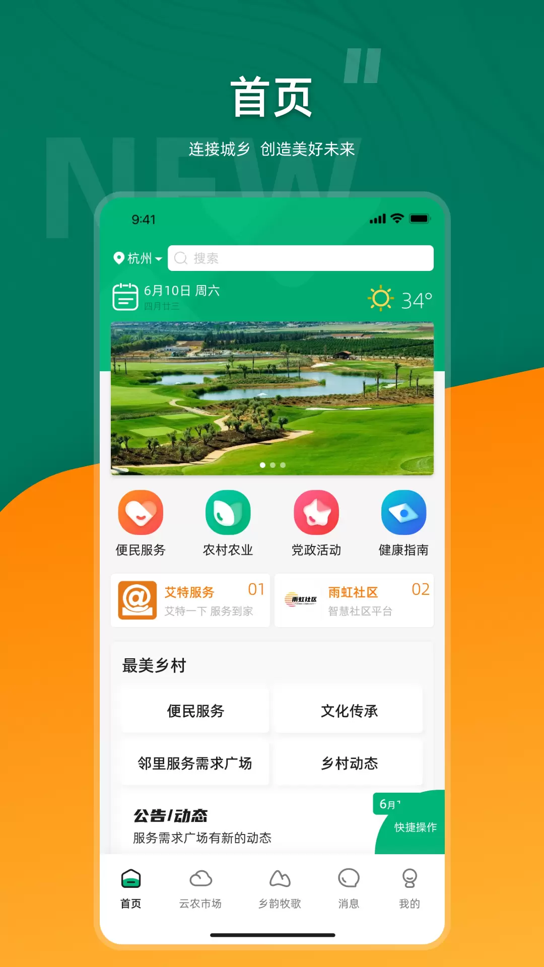 合美乡村 v1.0.0免费版截图1