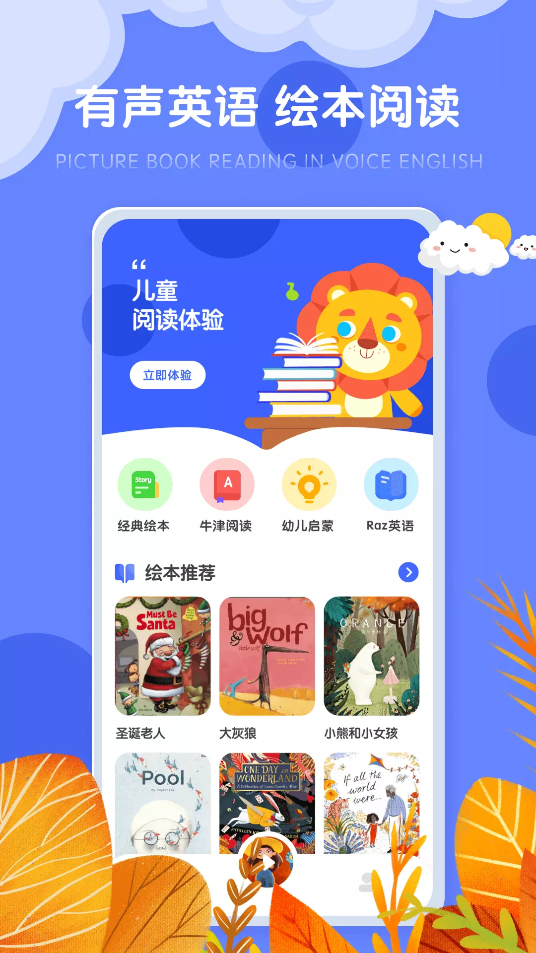 有声绘本文辕版 v1.0.0免费版截图1