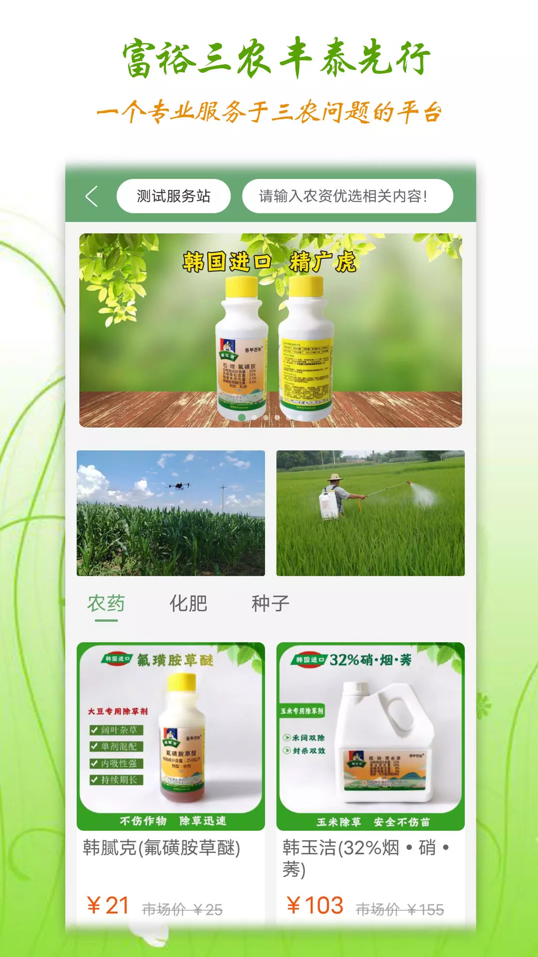 丰泰惠农v1.4.3-一款专注于服务三农问题的APP截图2