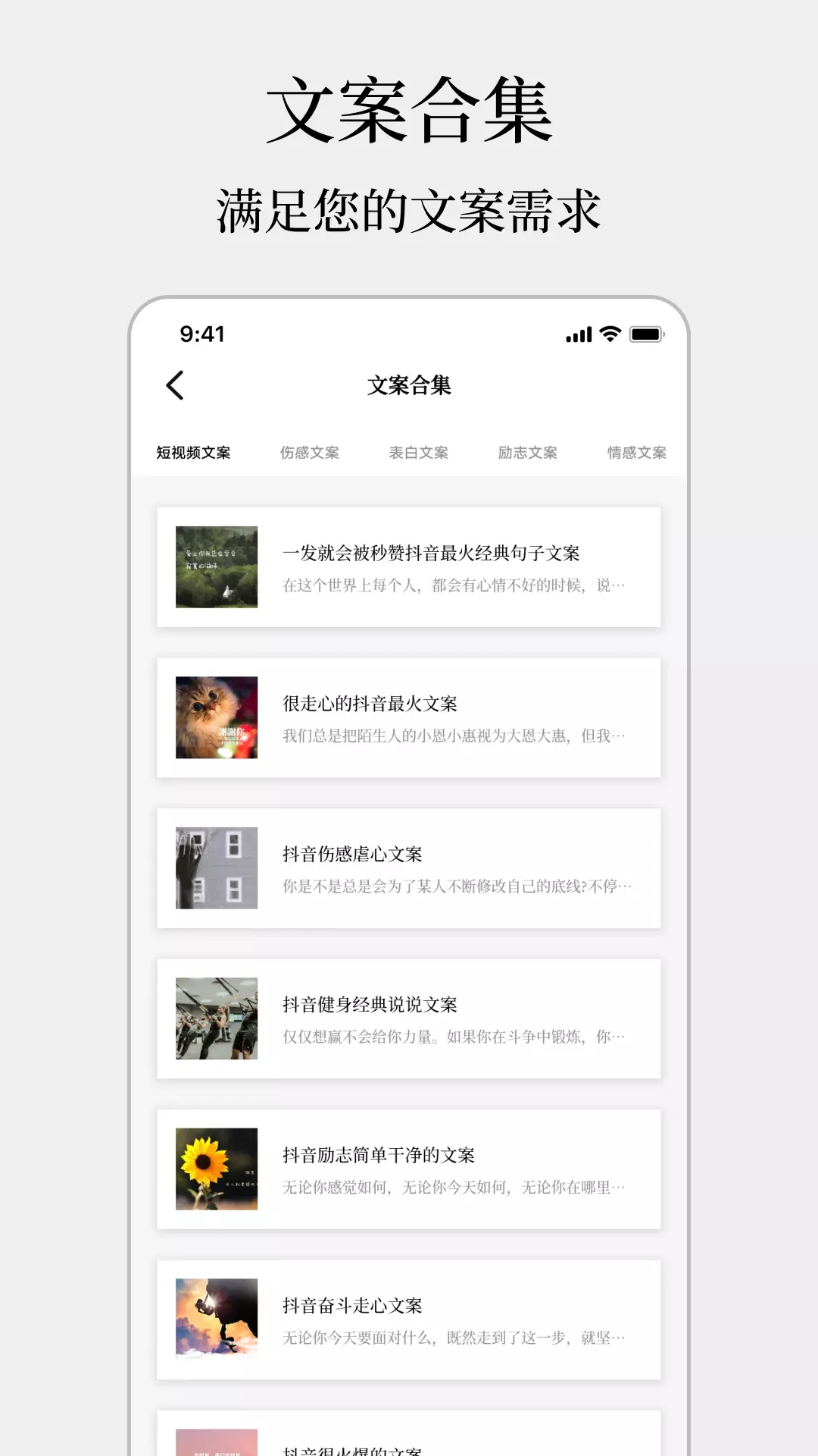 顶尖文案v4.5-文案人的素材库！截图2