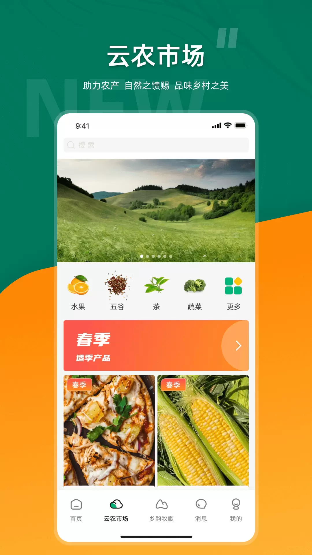 合美乡村 v1.0.0免费版截图2