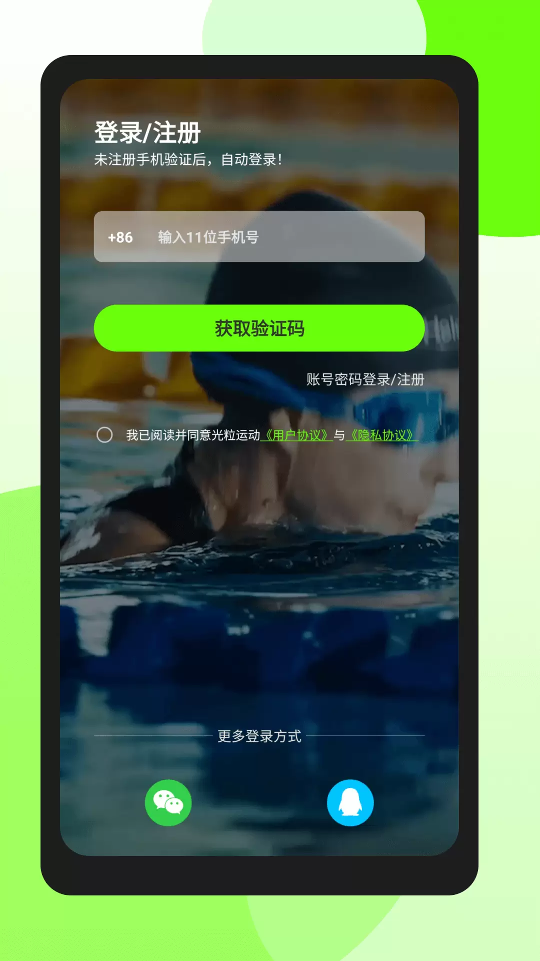 光粒运动