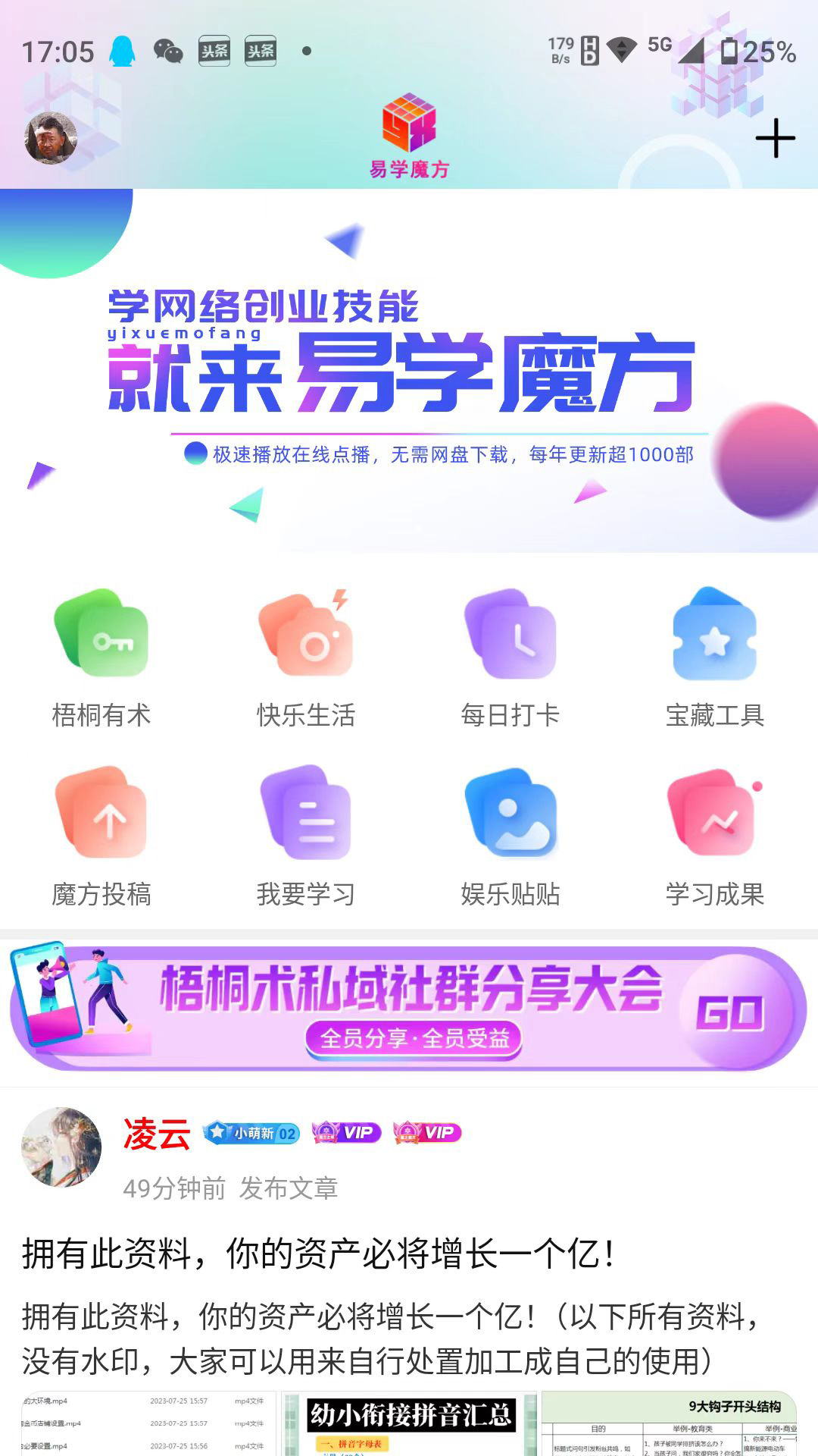 易学魔方 v1.8.9免费版截图2