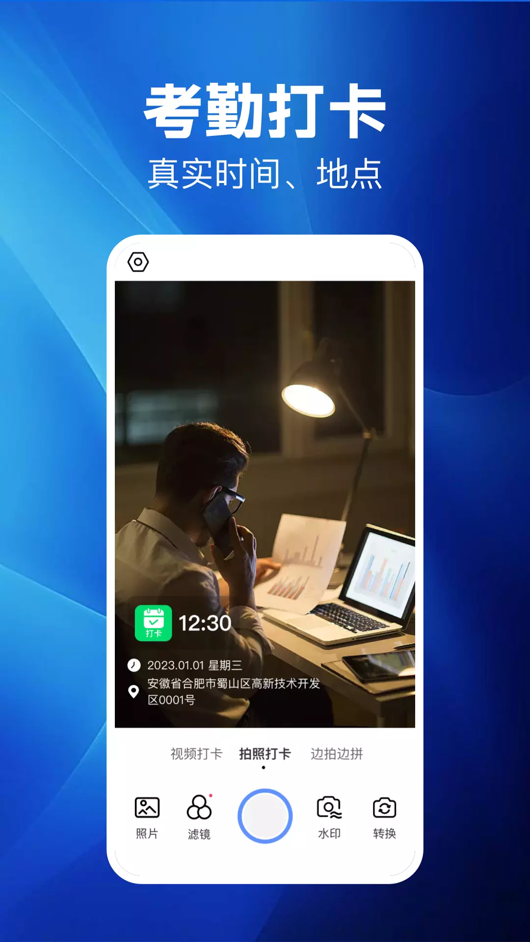 水印相机考勤打卡 v1.0免费版截图2