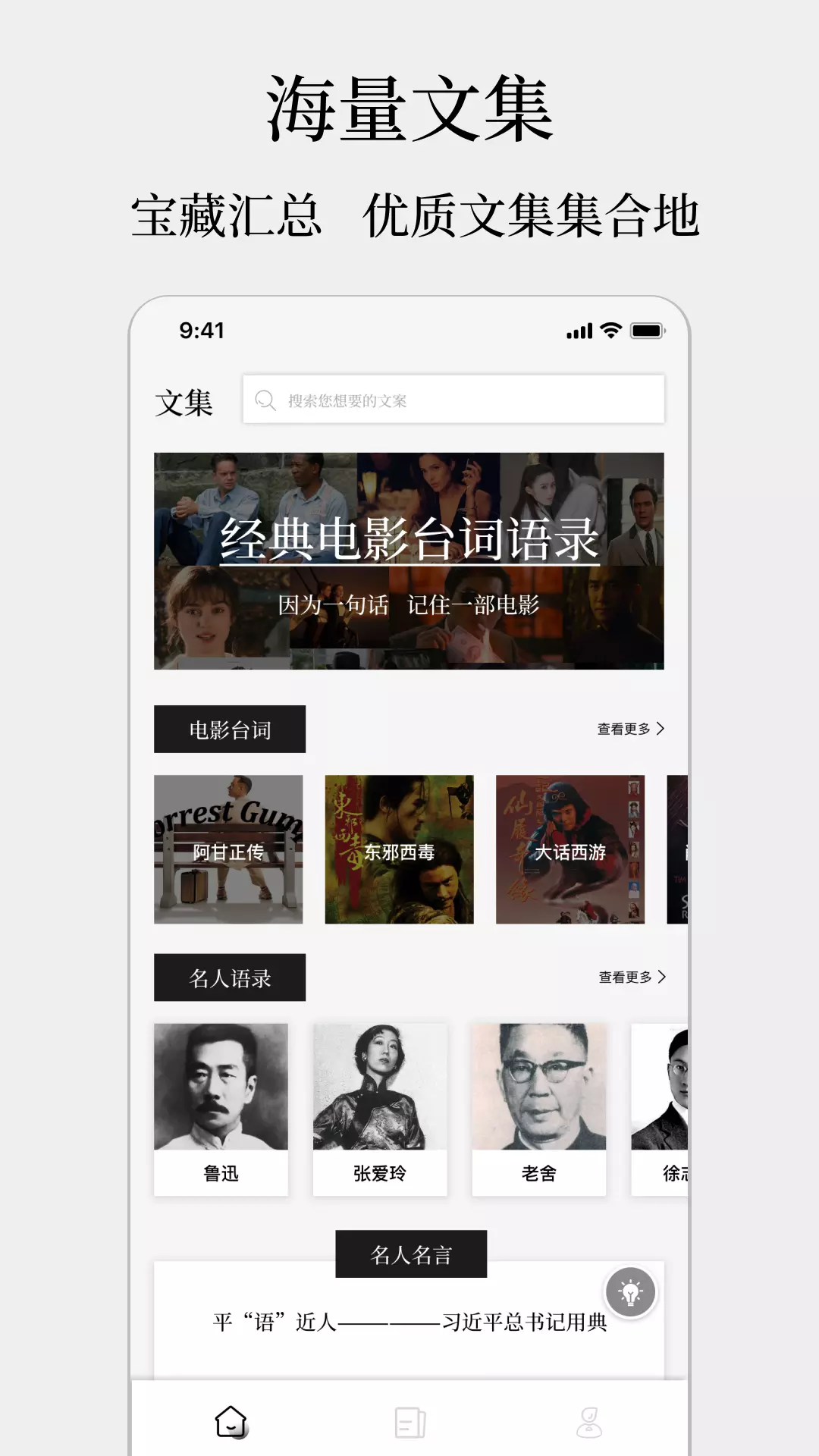 顶尖文案v4.5-文案人的素材库！截图3