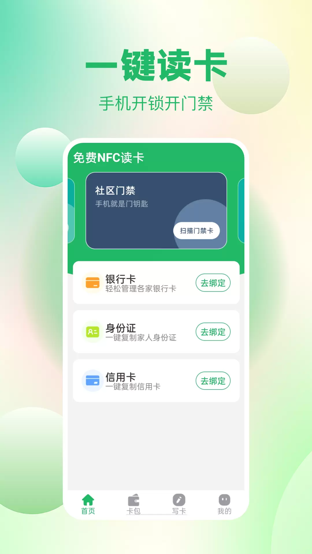 免费NFC读卡v1.0.2-NFC读卡器截图1