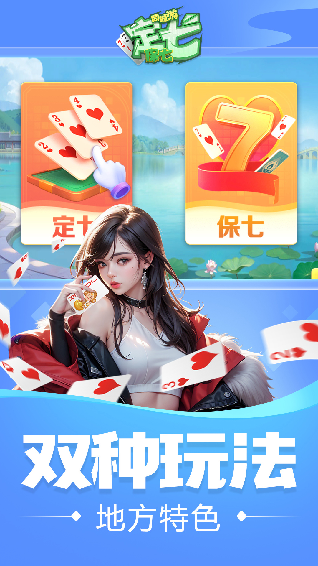 同城游定七（保七） v1.1.20230912免费版截图1