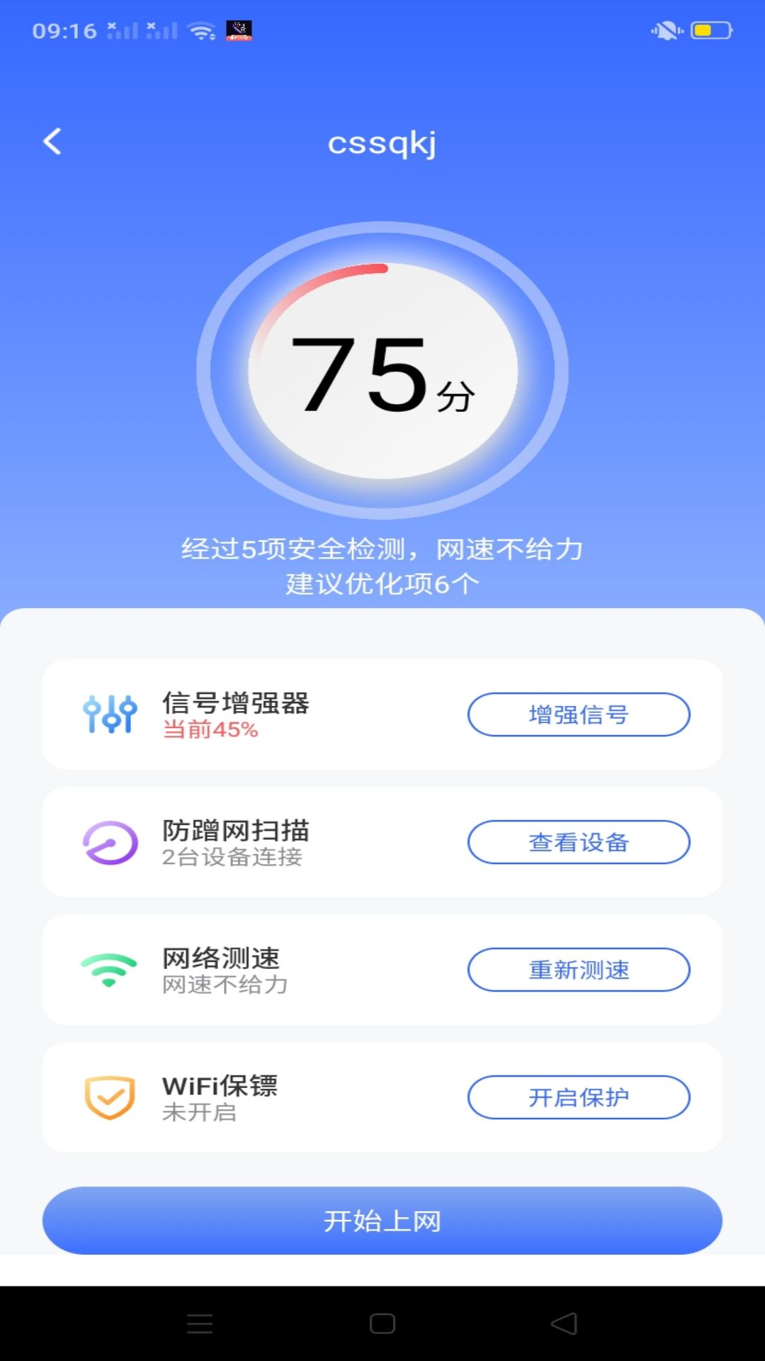 WiFi超能钥匙-免费上网 v1.0.8-你的WiFi全能管家截图1