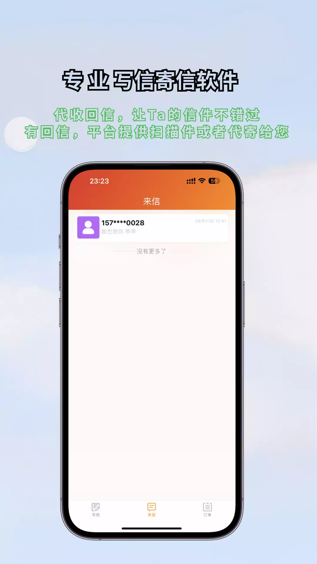 传话消息-寄信监狱 v1.2.0免费版截图2