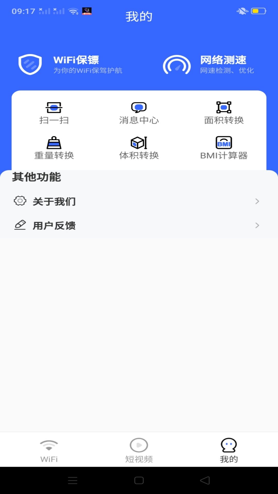 WiFi超能钥匙-免费上网 v1.0.8-你的WiFi全能管家截图3