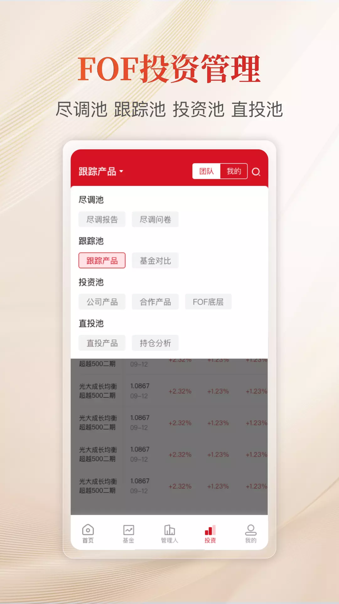 火富牛-智能基金投研平台 v2.1.0免费版截图2