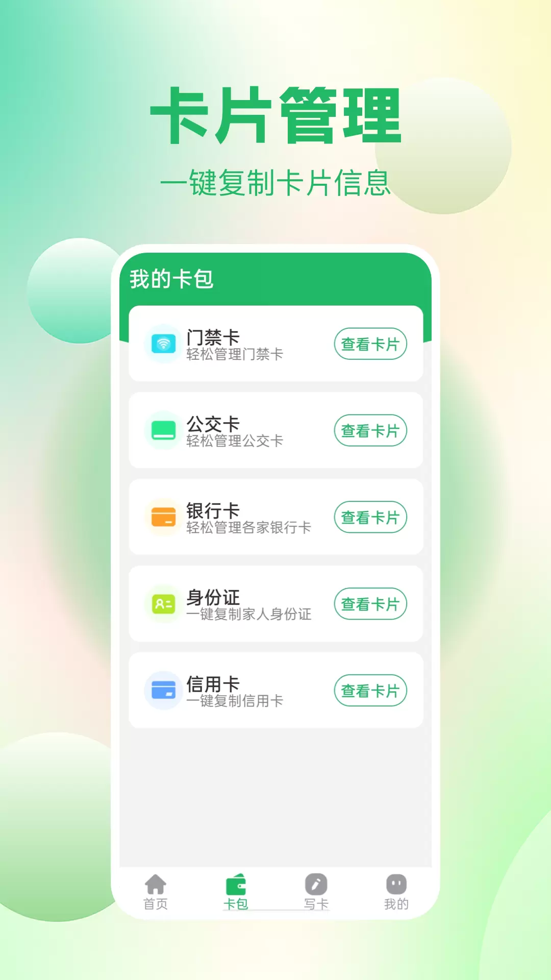 免费NFC读卡v1.0.2-NFC读卡器截图3