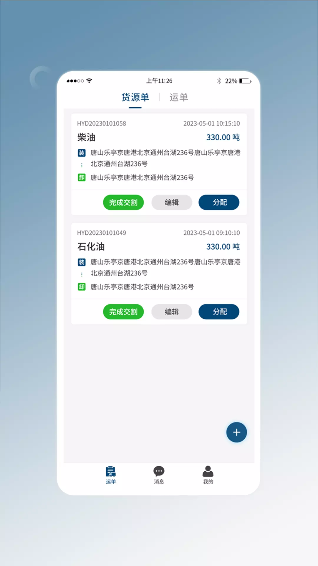 e能通货主 v1.0.0免费版截图2