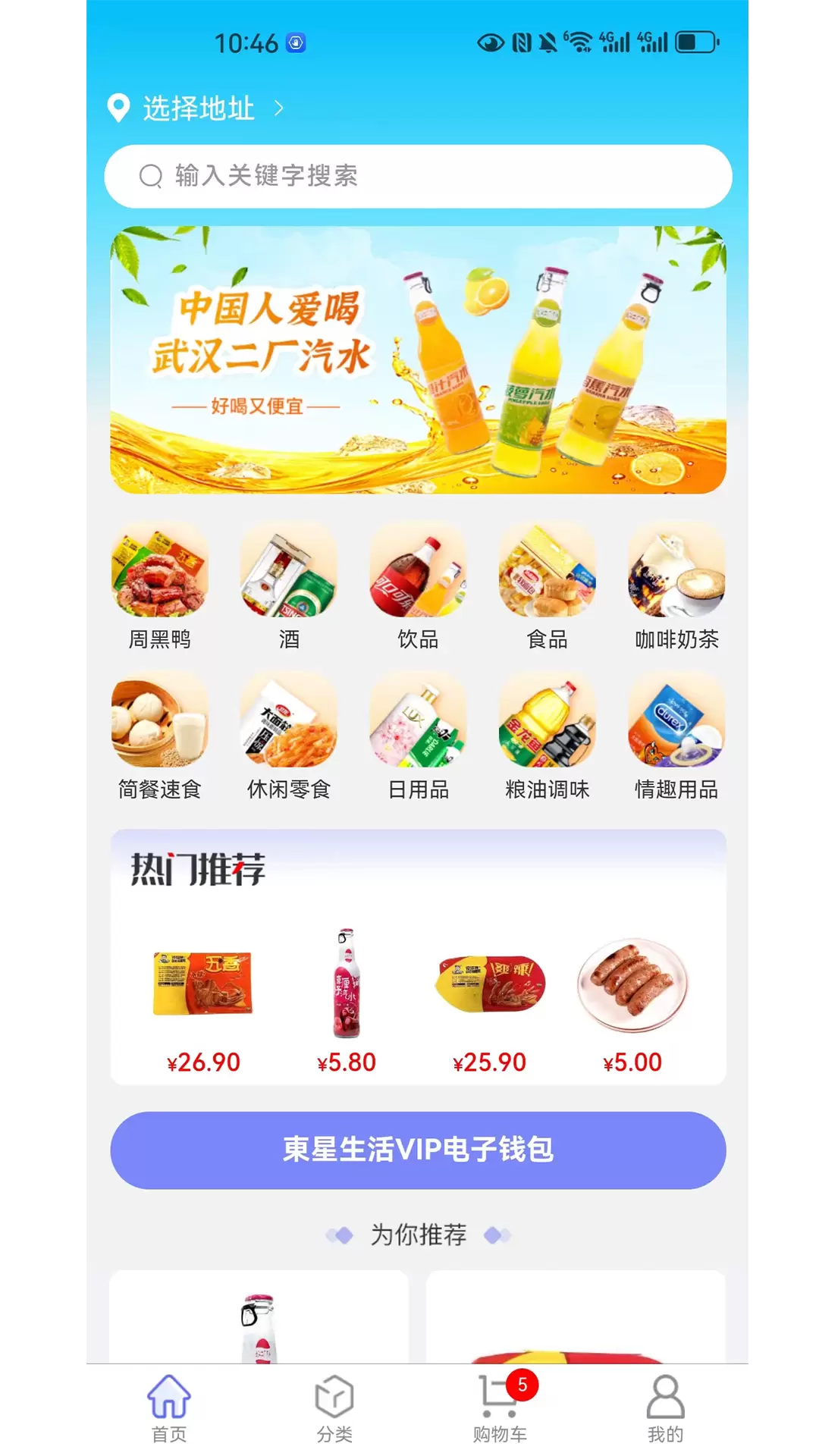 东星生活v2.1.11-东星生活商店截图1