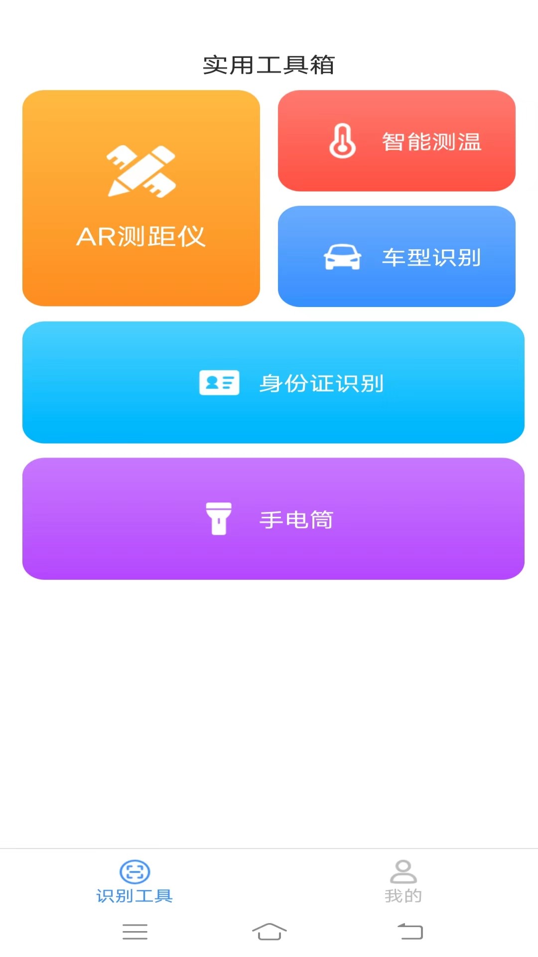 超乐测量仪 v1.9.5免费版截图1