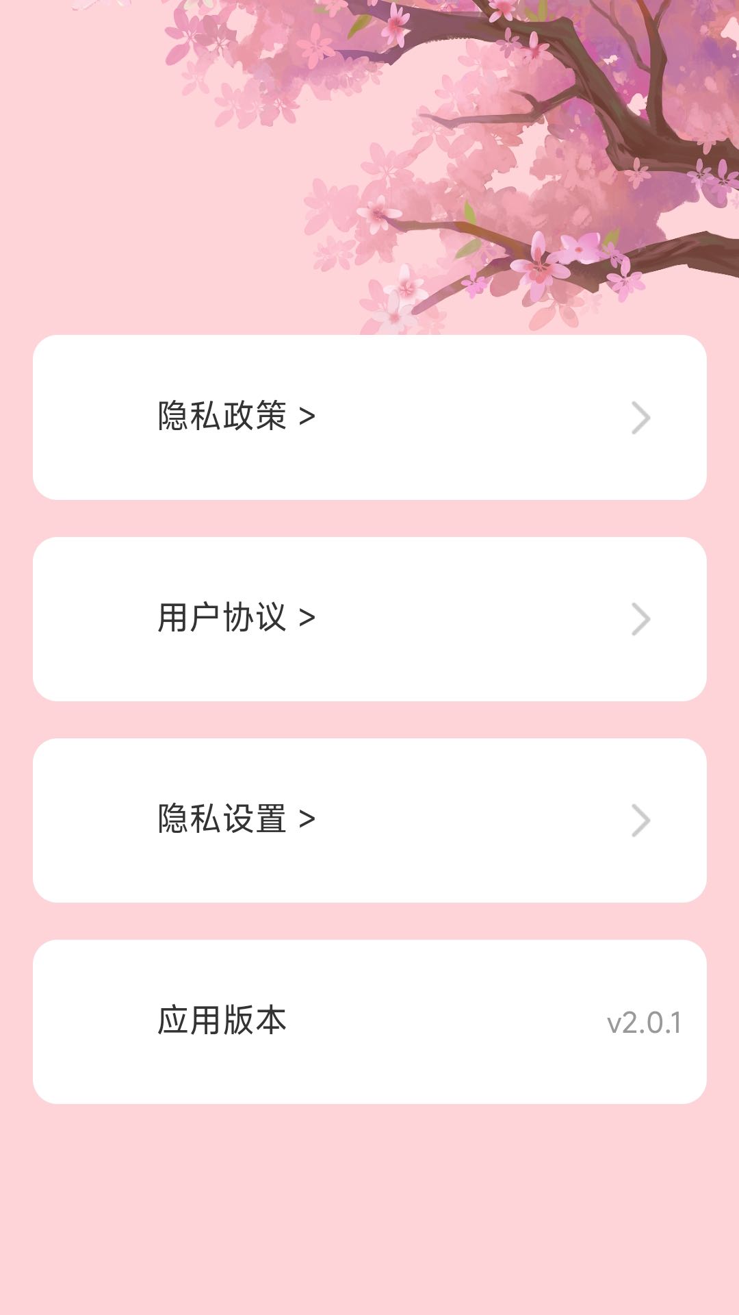 樱花充电 v2.0.1免费版截图2