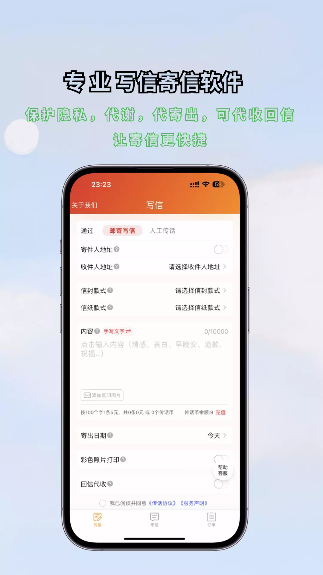 传话消息-寄信监狱 v1.2.0免费版截图1