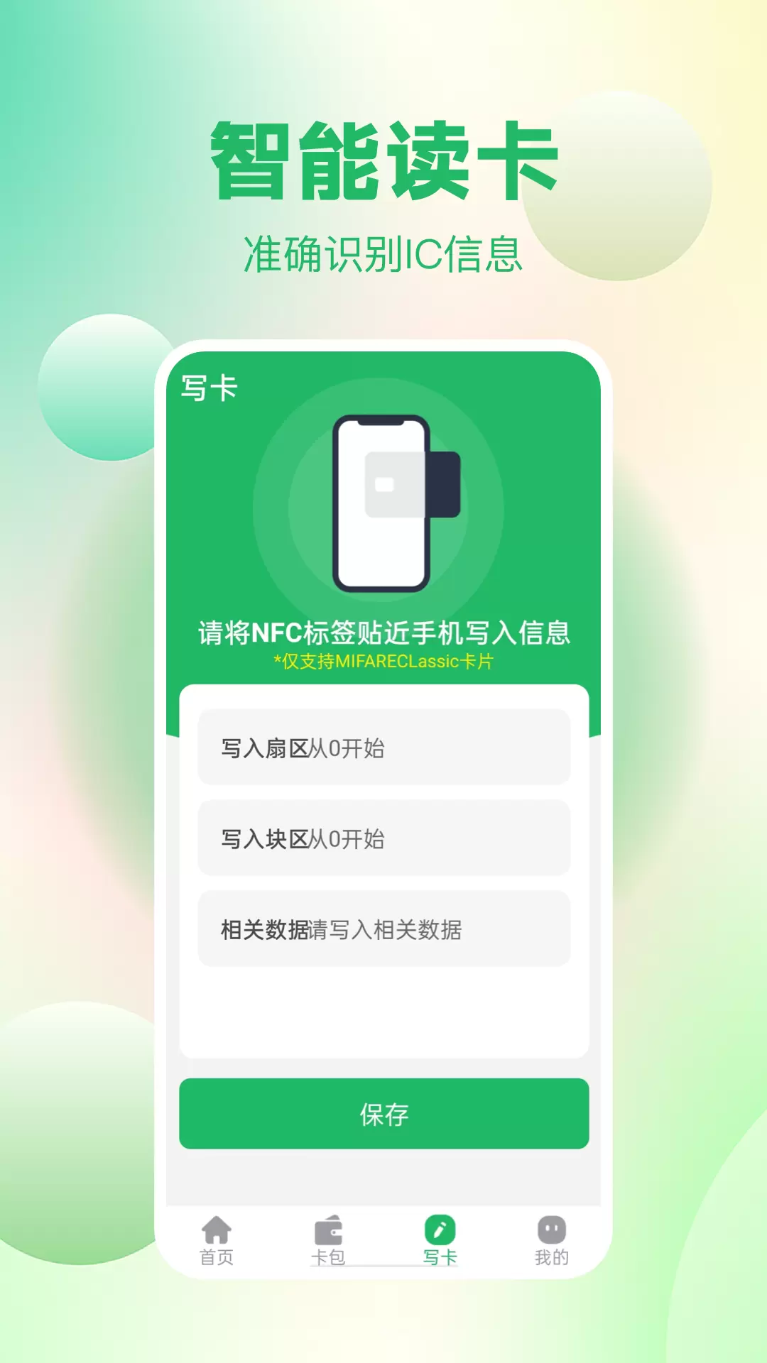 免费NFC读卡v1.0.2-NFC读卡器截图2