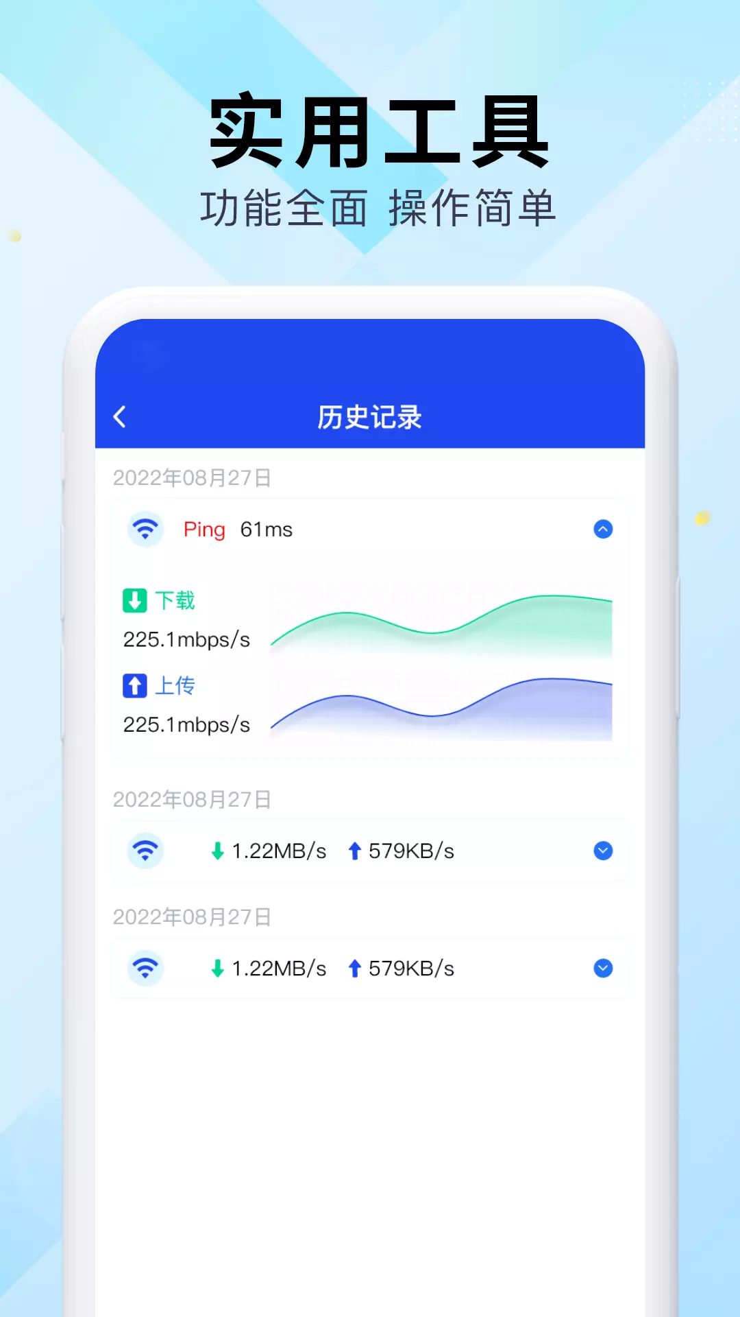 WiFi万能网速-手机网络测速 v1.5.9免费版截图1