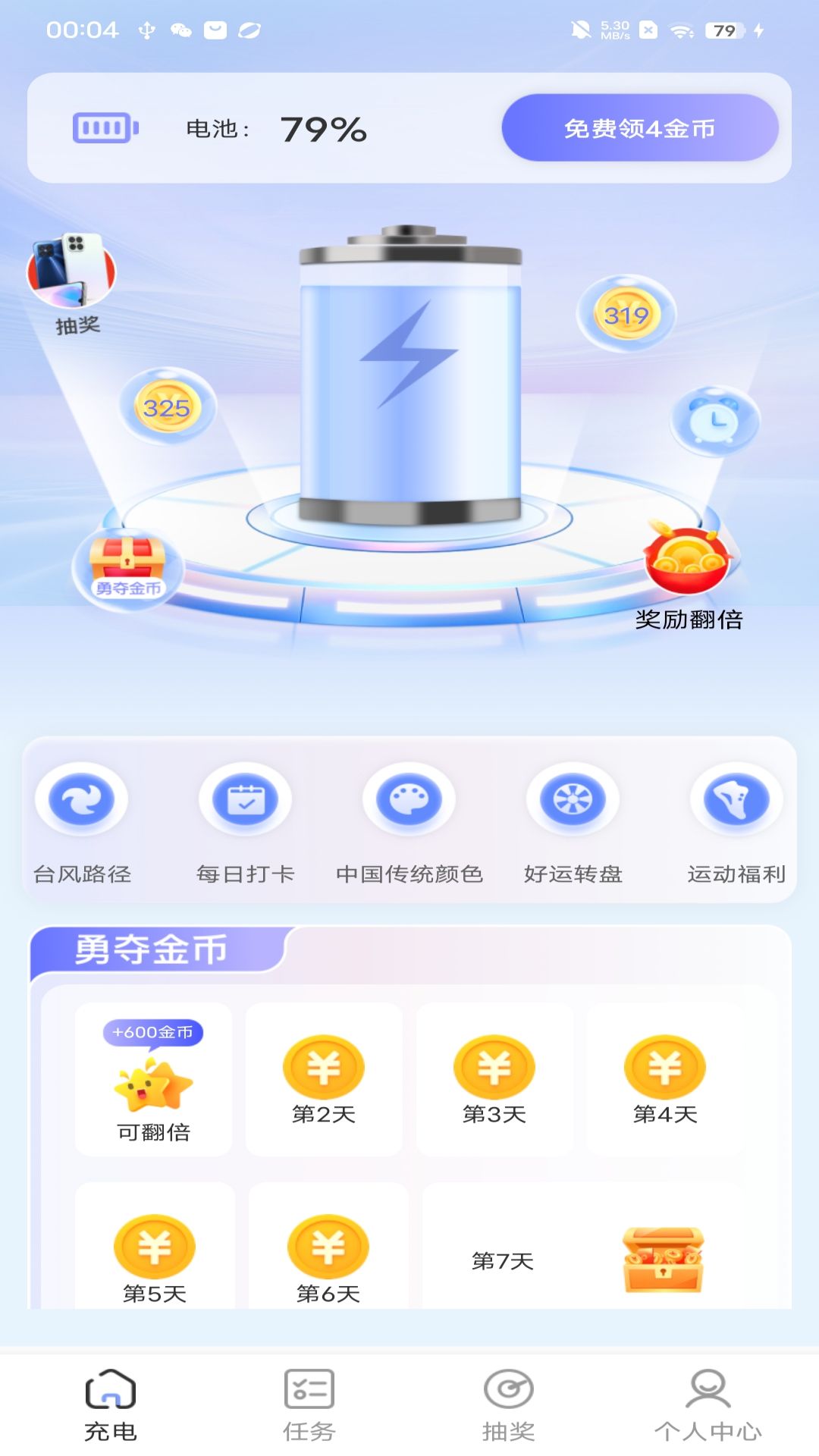 充电赚钱宝-充电领现金 v1.2.6免费版截图2