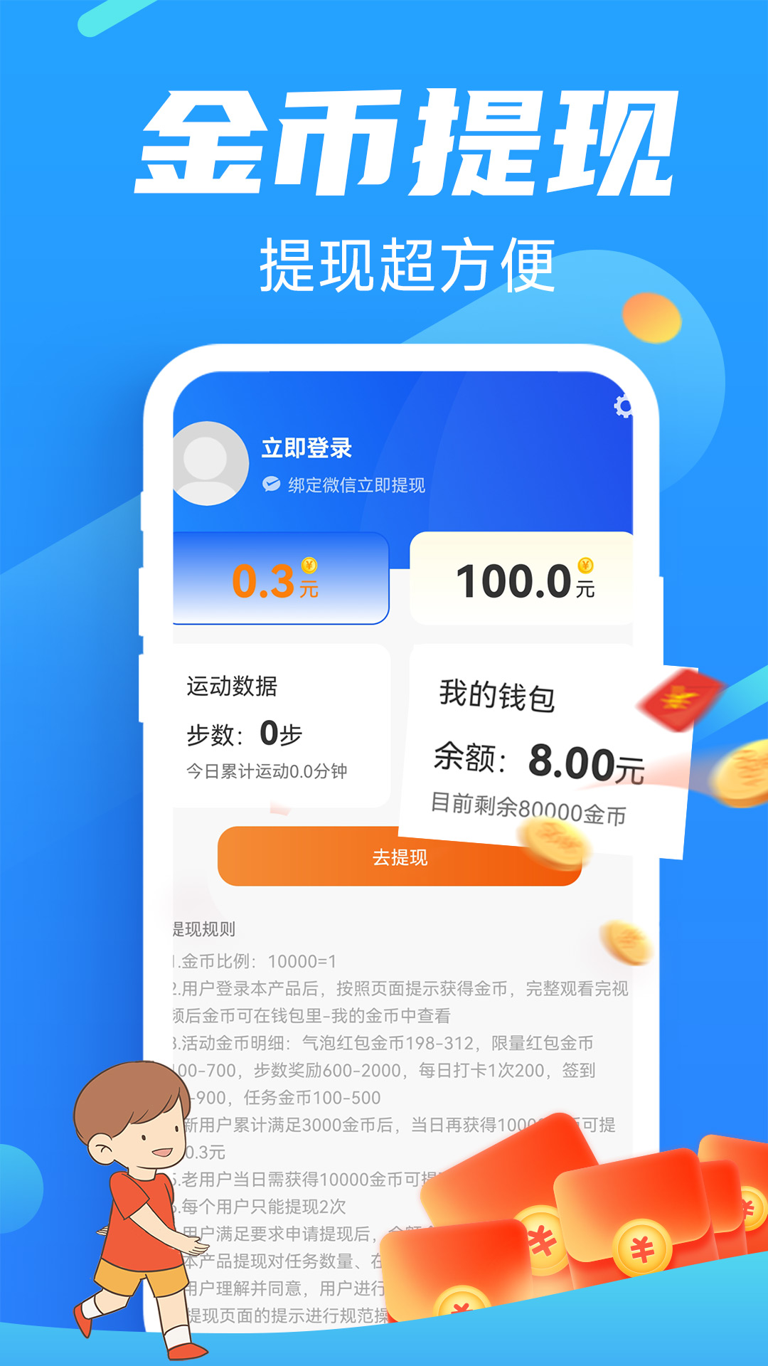 走路向钱-计步领红包 v1.0.6免费版截图2