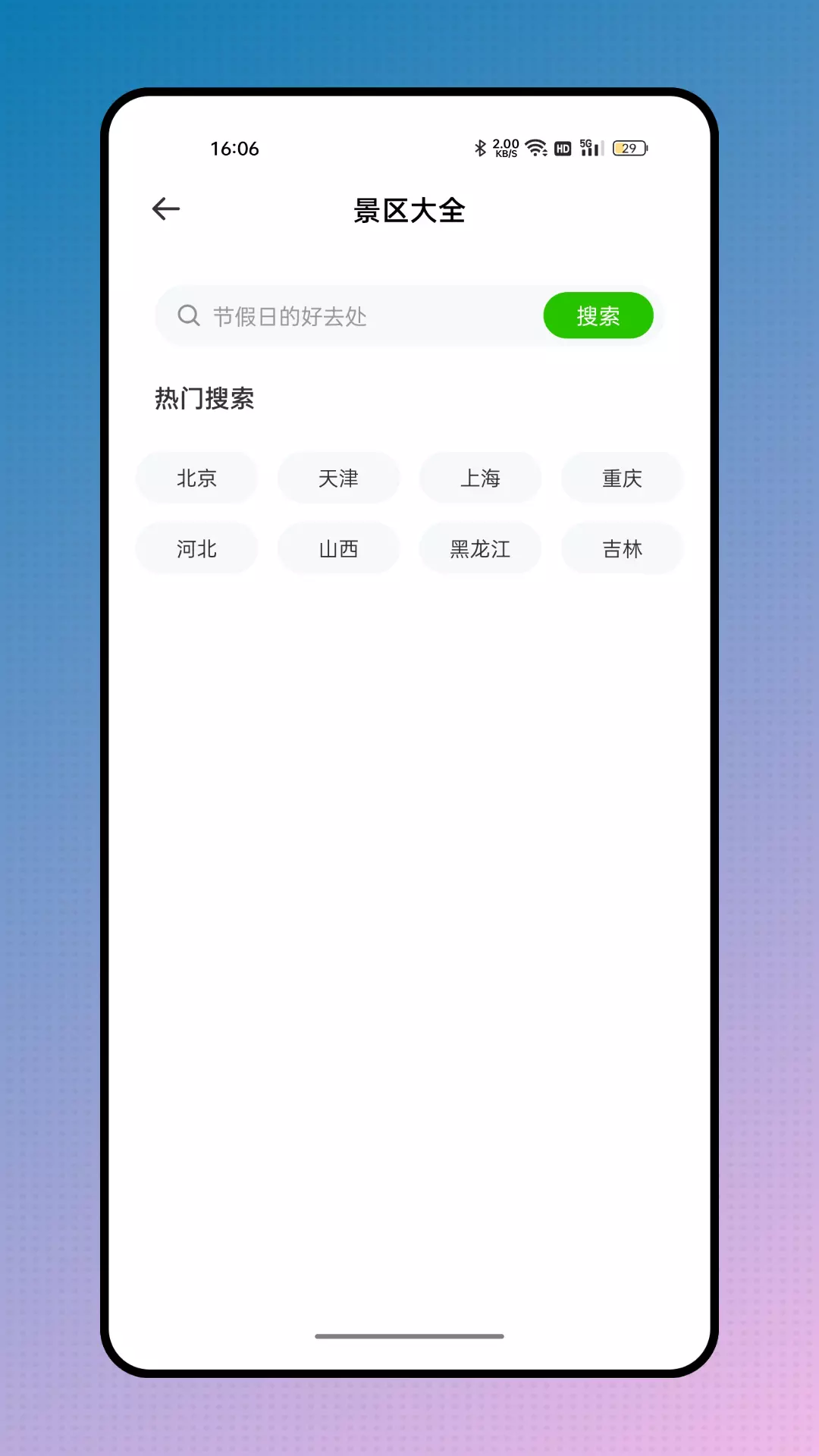 文旅通v1.0.2-开启文化旅游新篇章截图3