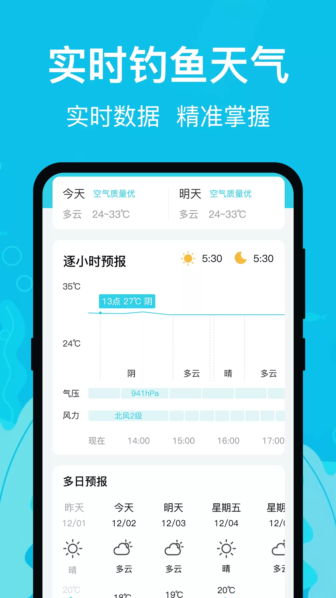 钓鱼达人 v3.1.1001免费版截图2