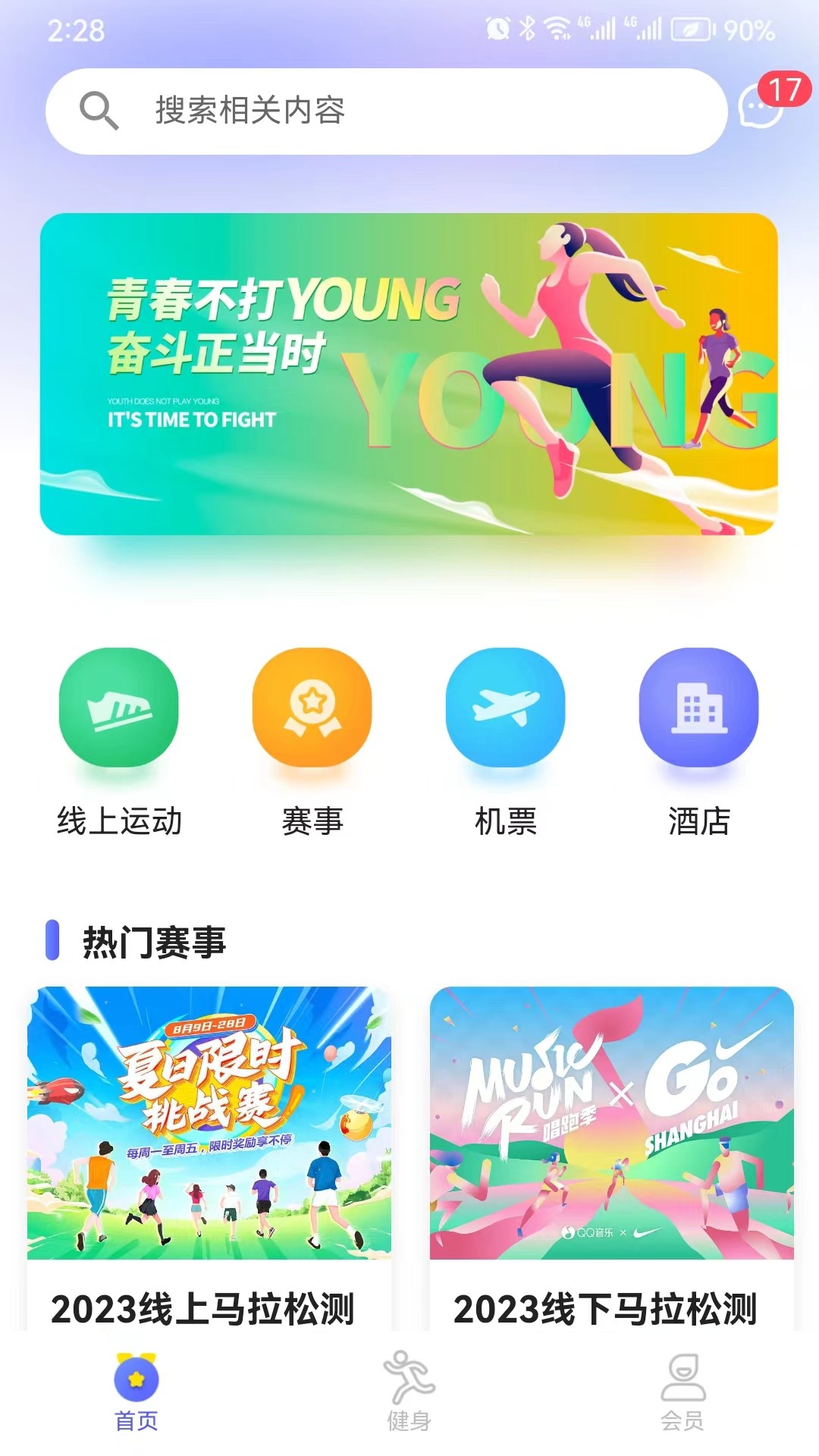 体育派 v1.5.4免费版截图1