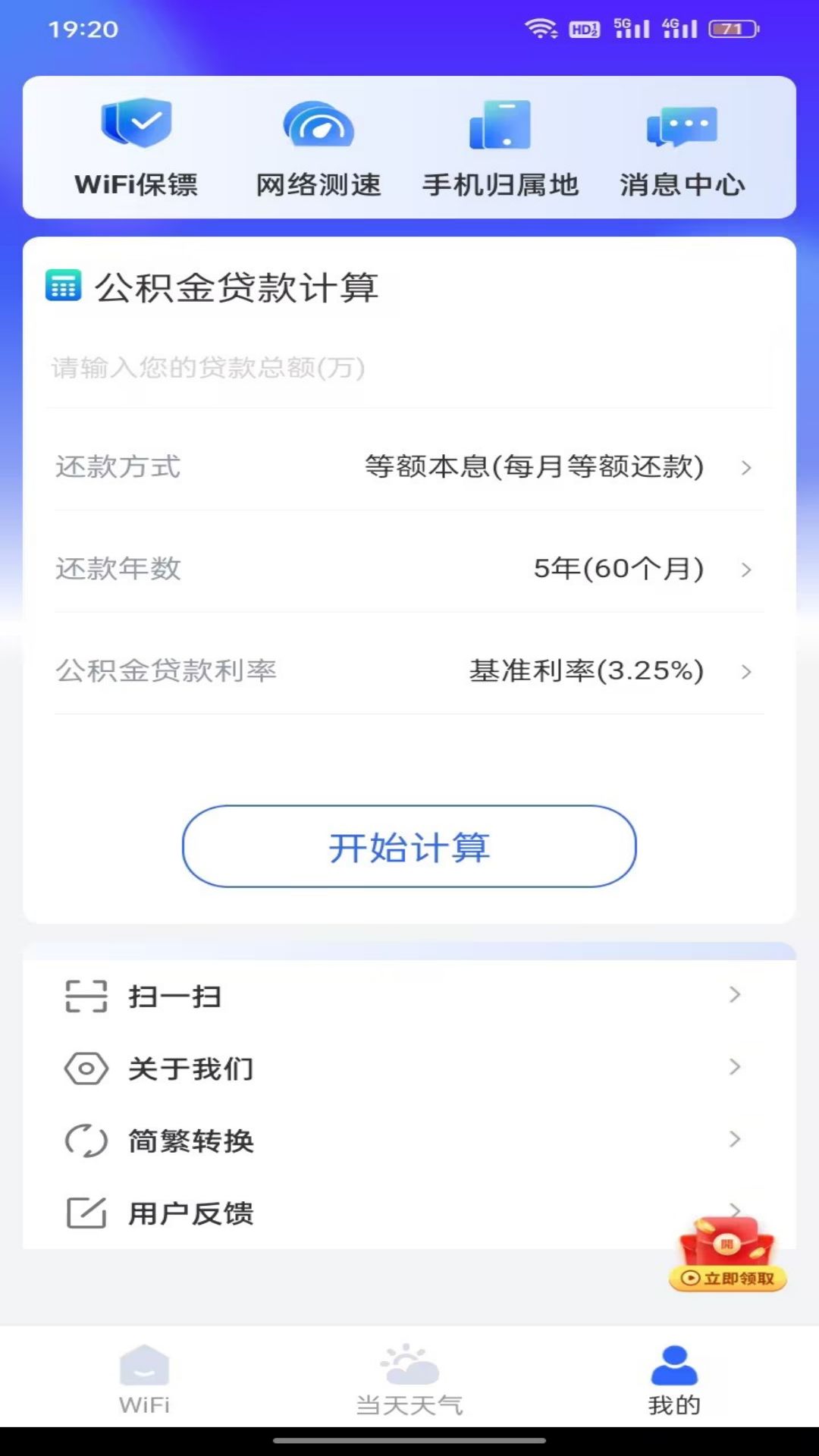 WiFi钥匙专家-万能连接 v1.1.6免费版截图2