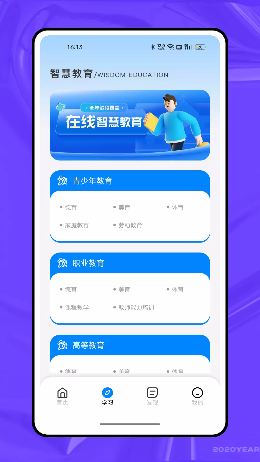 教考通 v1.0.0免费版截图2