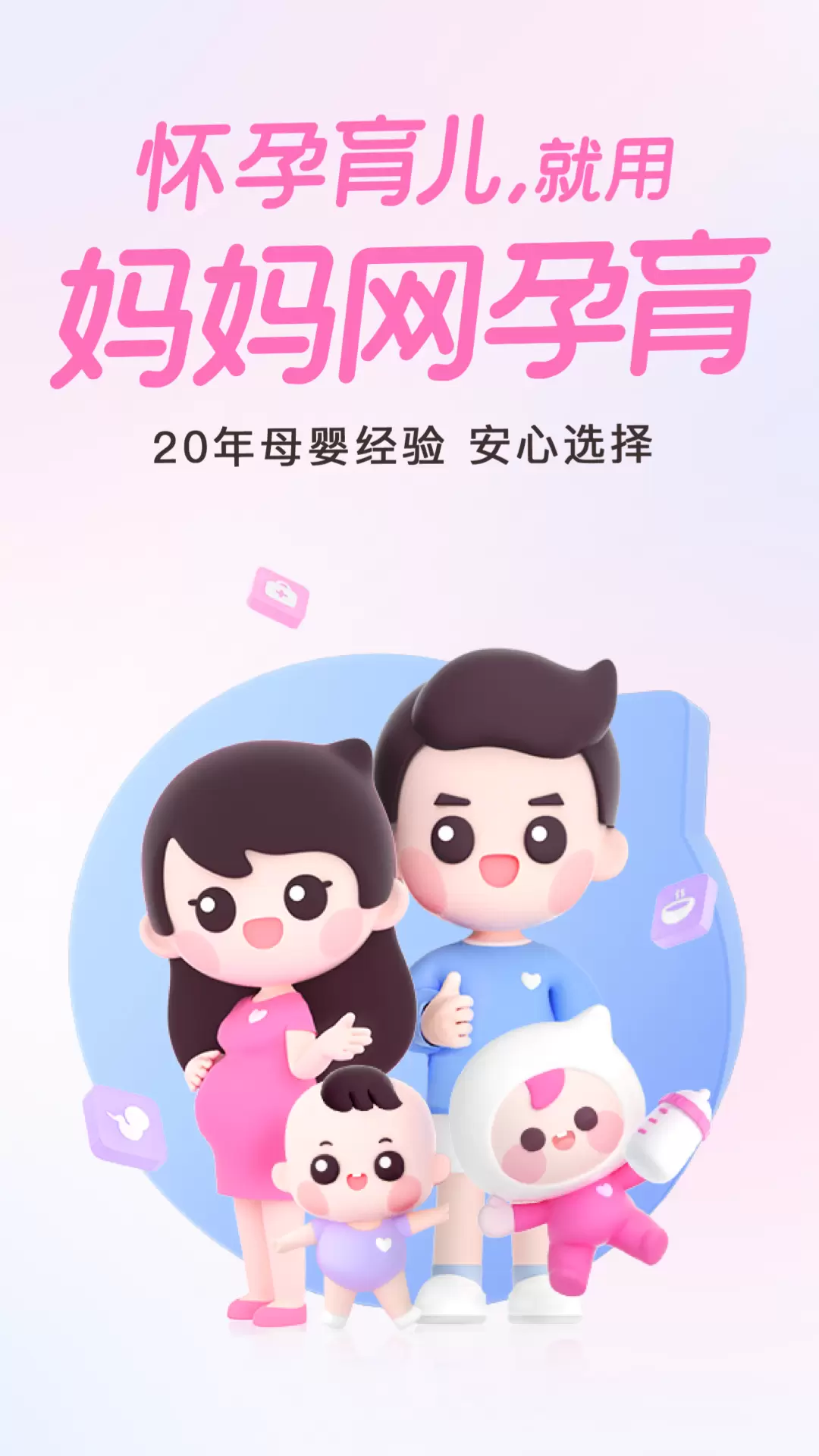 妈妈网孕育app截图