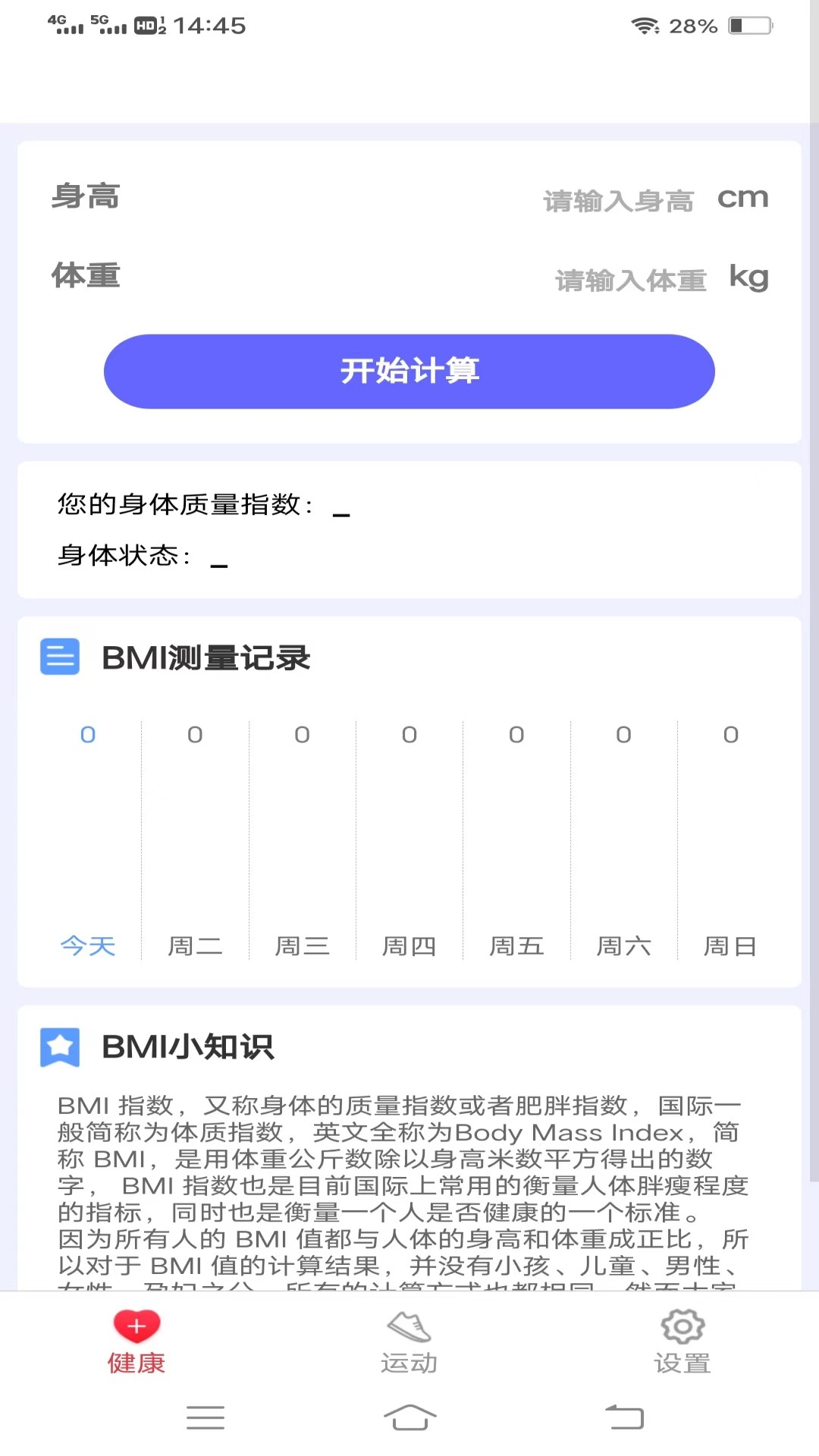 走路健身宝 v5.1.0免费版截图1