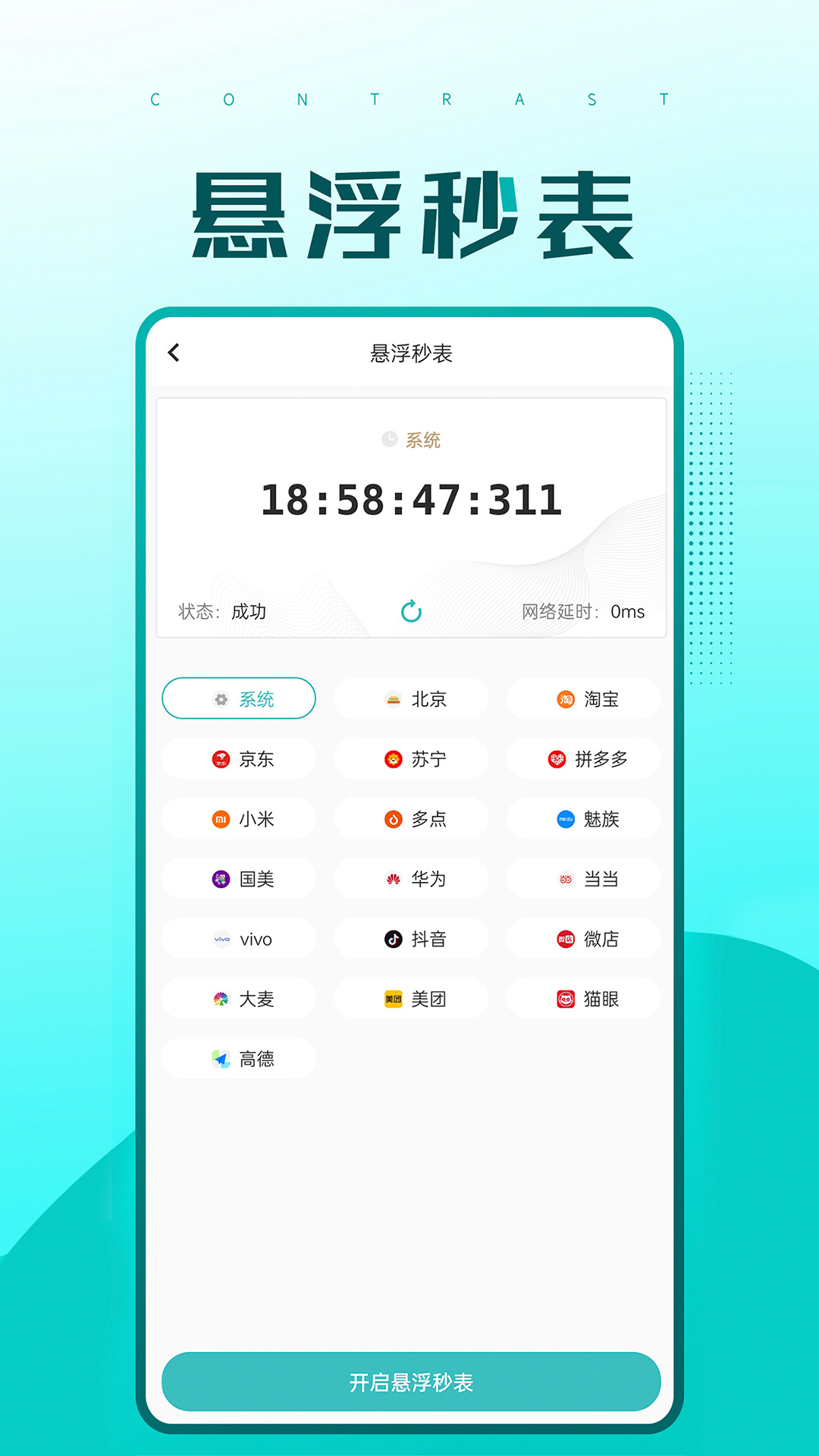 快快抢-秒杀抢购助手 v2.1.10-值得买热门商品一站购截图3